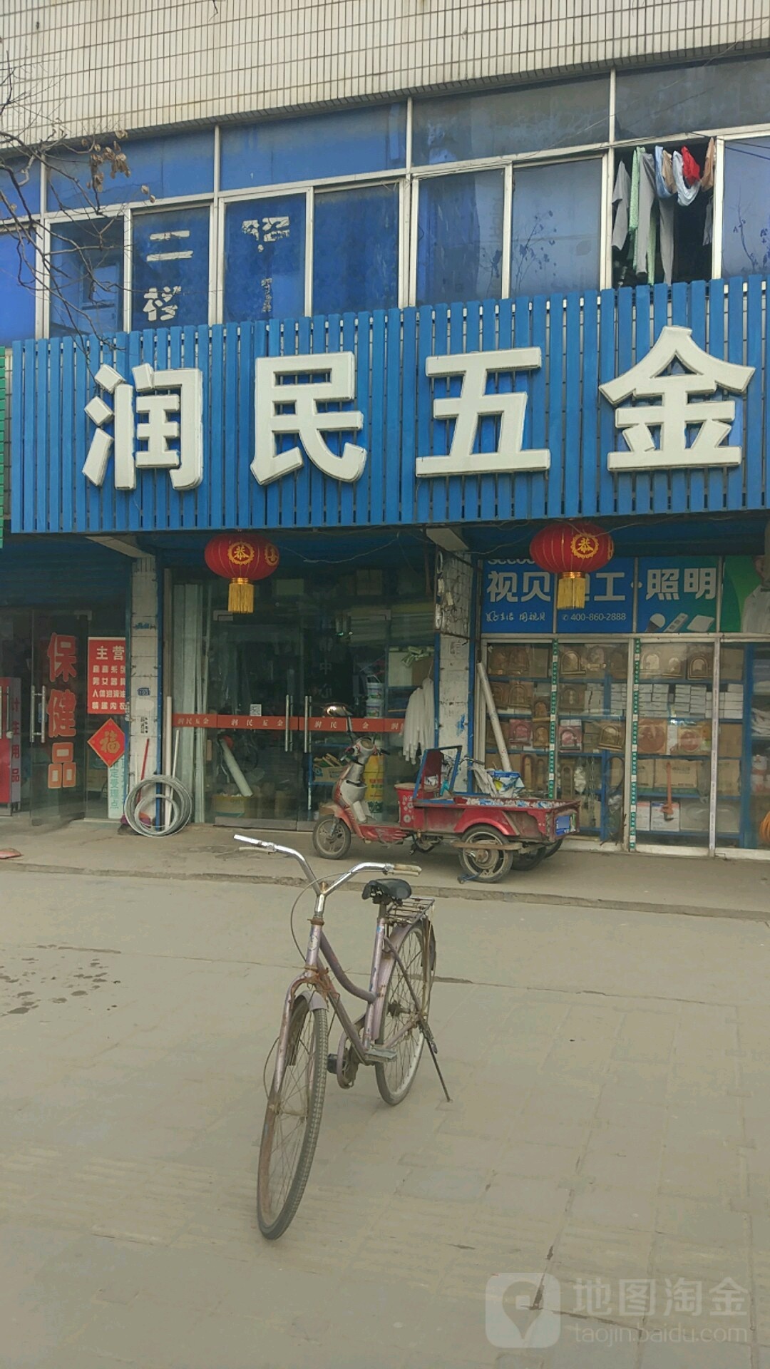 润民五金