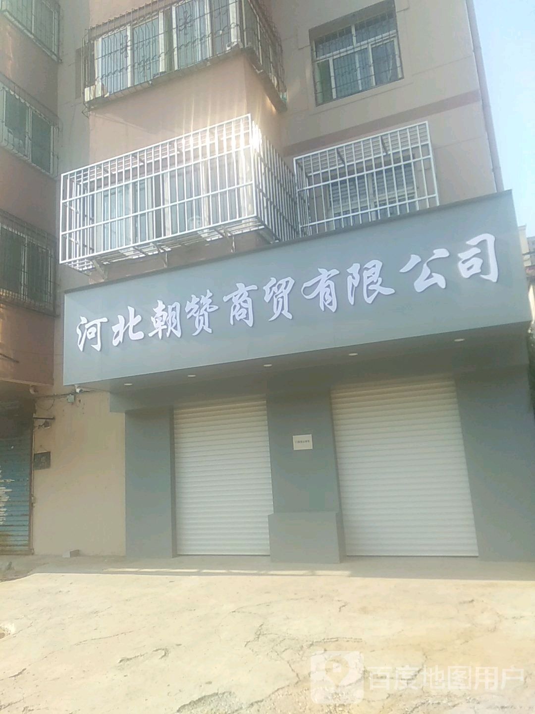 河北朝赞开锁公司