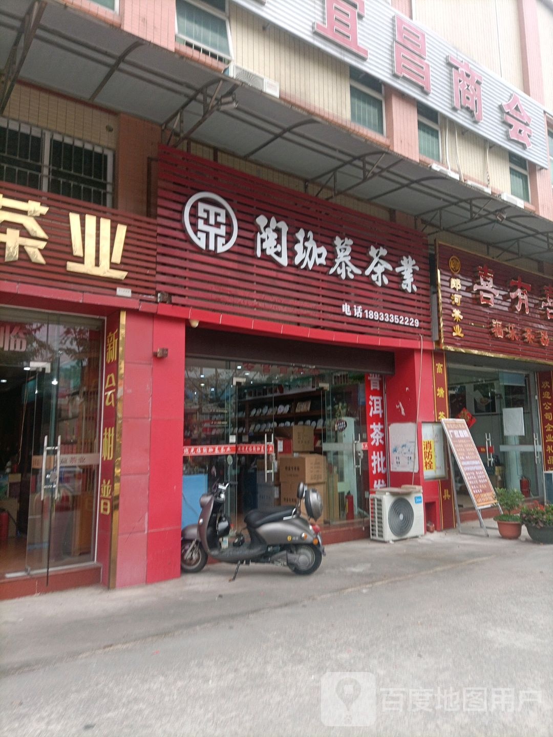 陶珈慕茶业