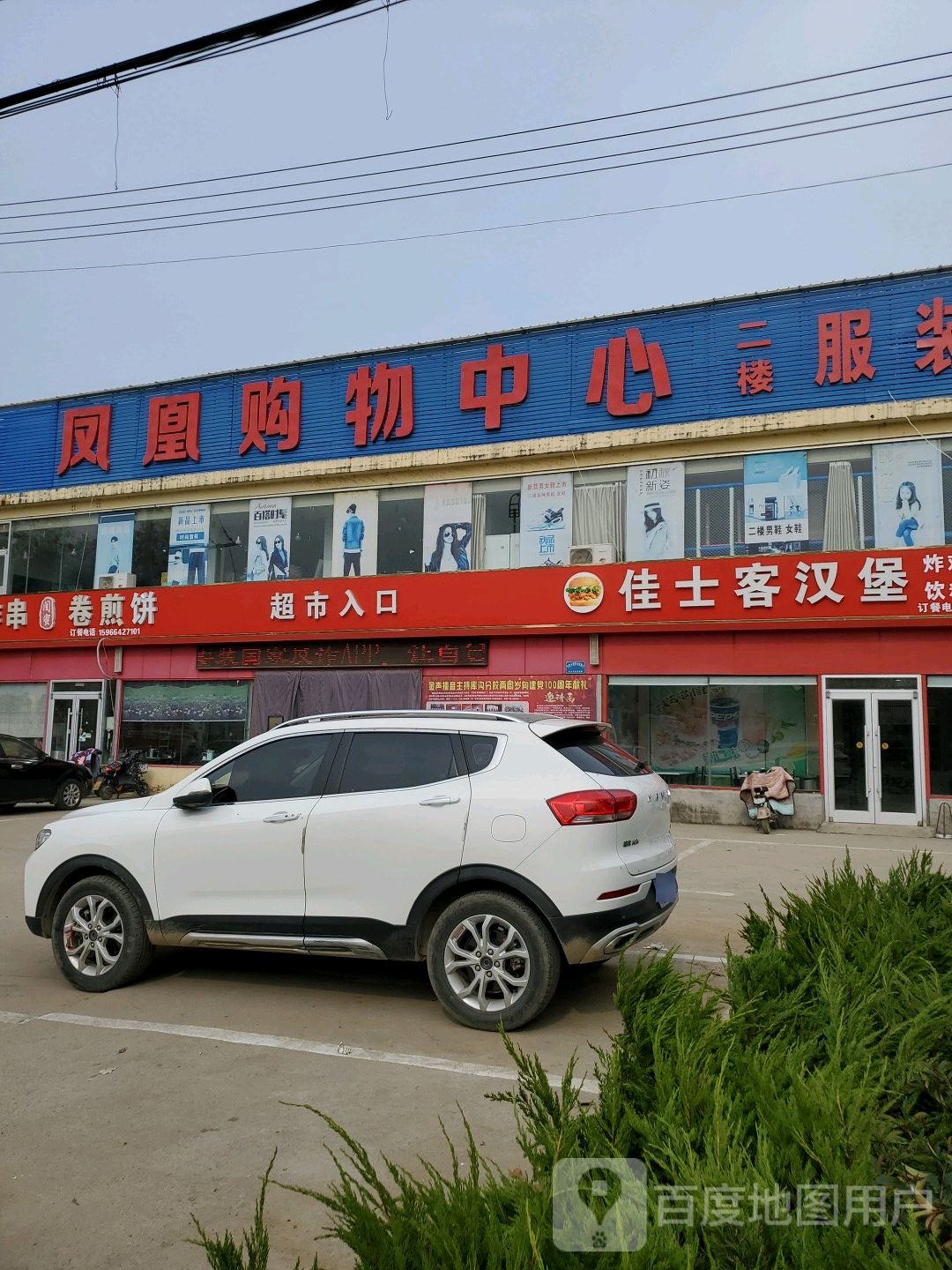 凤凰购物中心