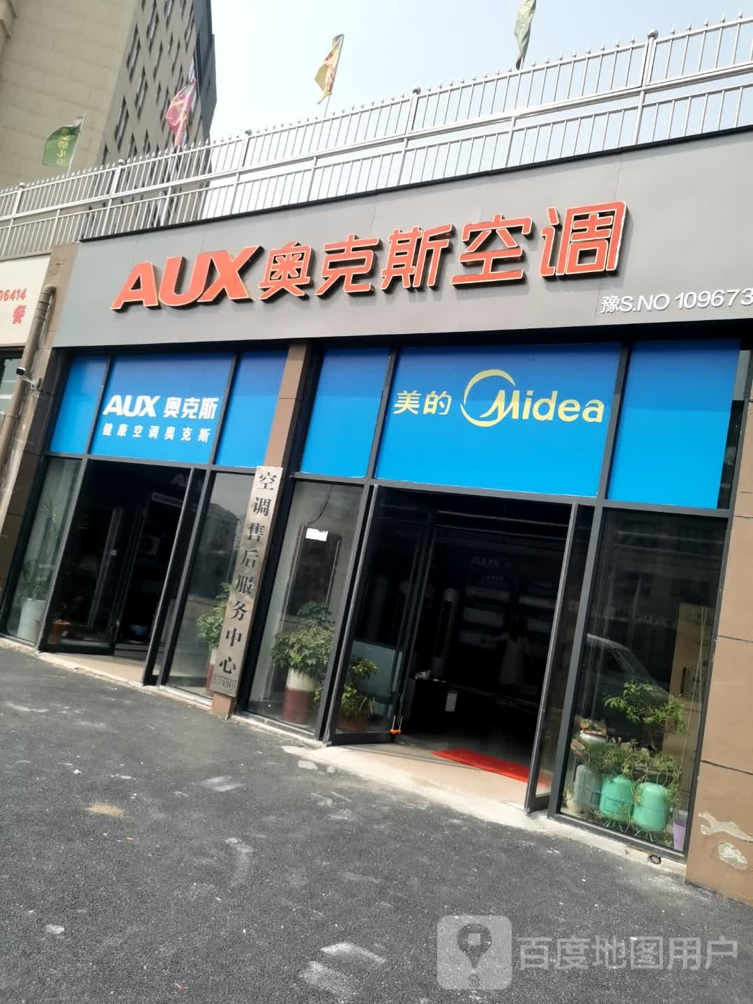 商城县奥克斯空调(商城168店)