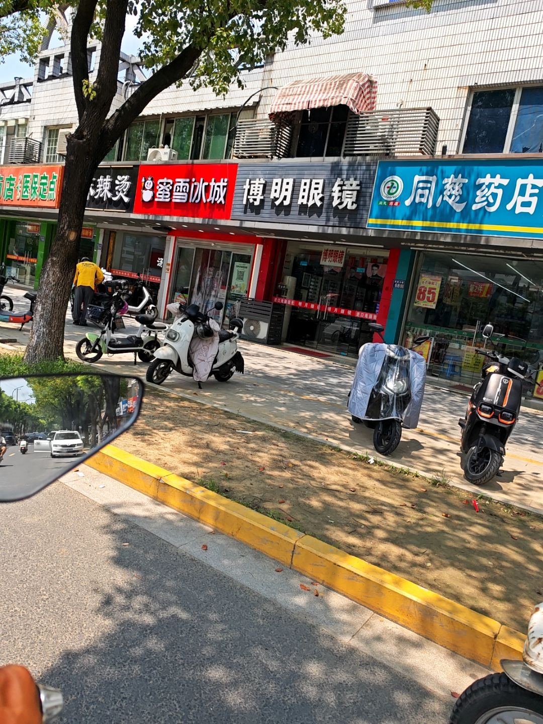博明眼镜(周新路店)