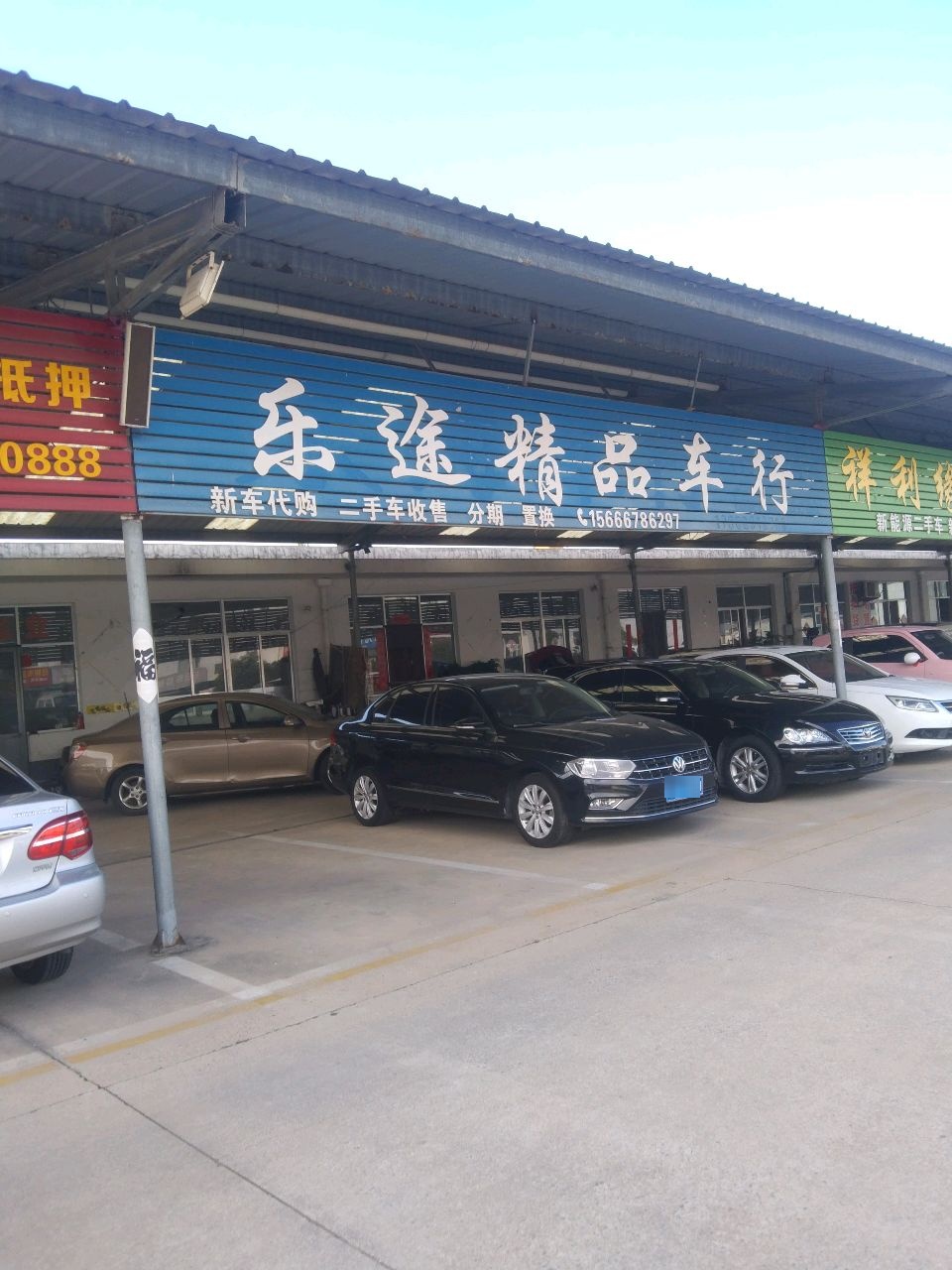 祥利缘精品车行