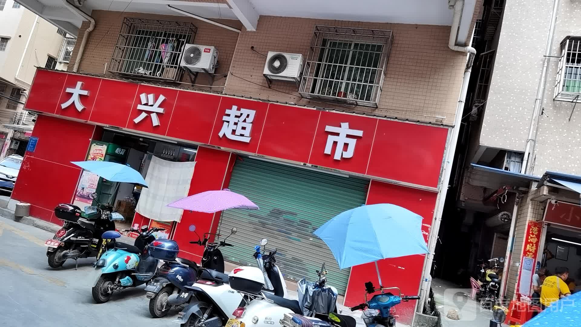 大兴超市(龙洞分店)