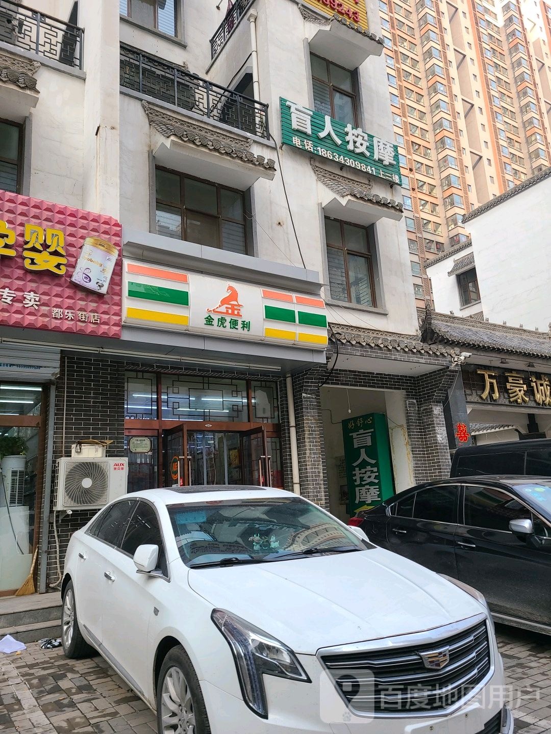 艺舒男人按摩店(都乐街店)