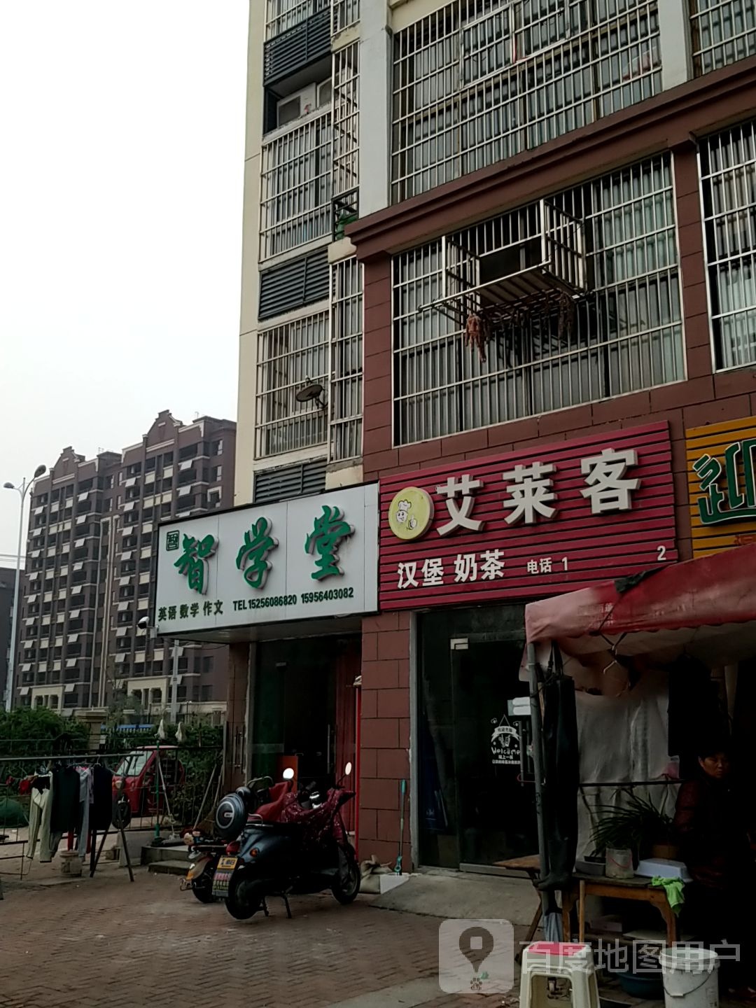 顶正艾莱客汉堡奶茶