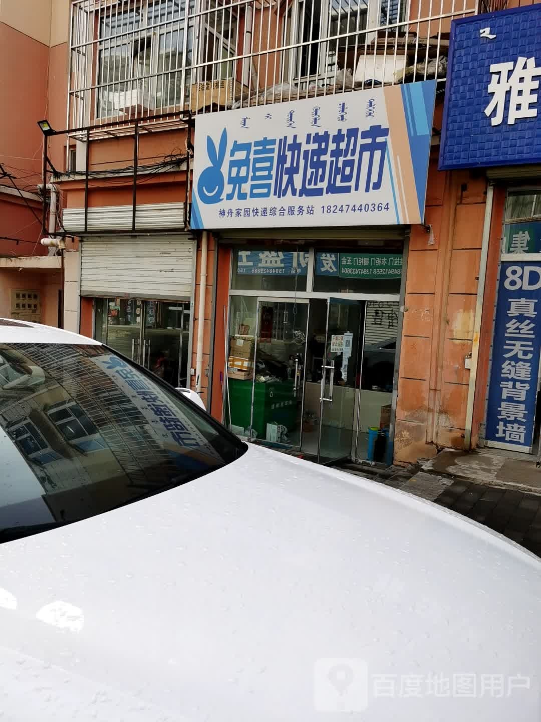 兔喜超市(昌宁街店)