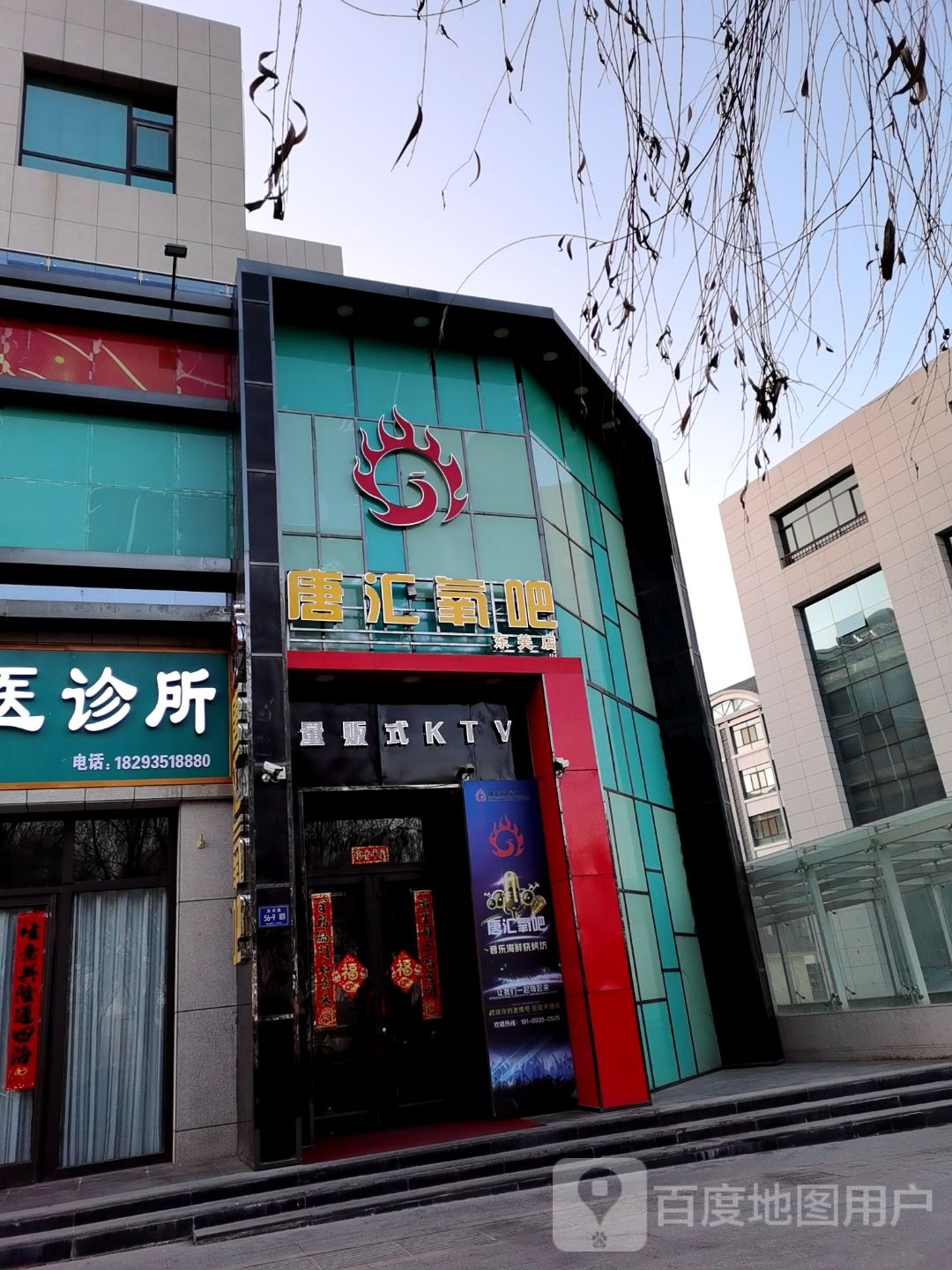 唐汇氧巴(东关店)