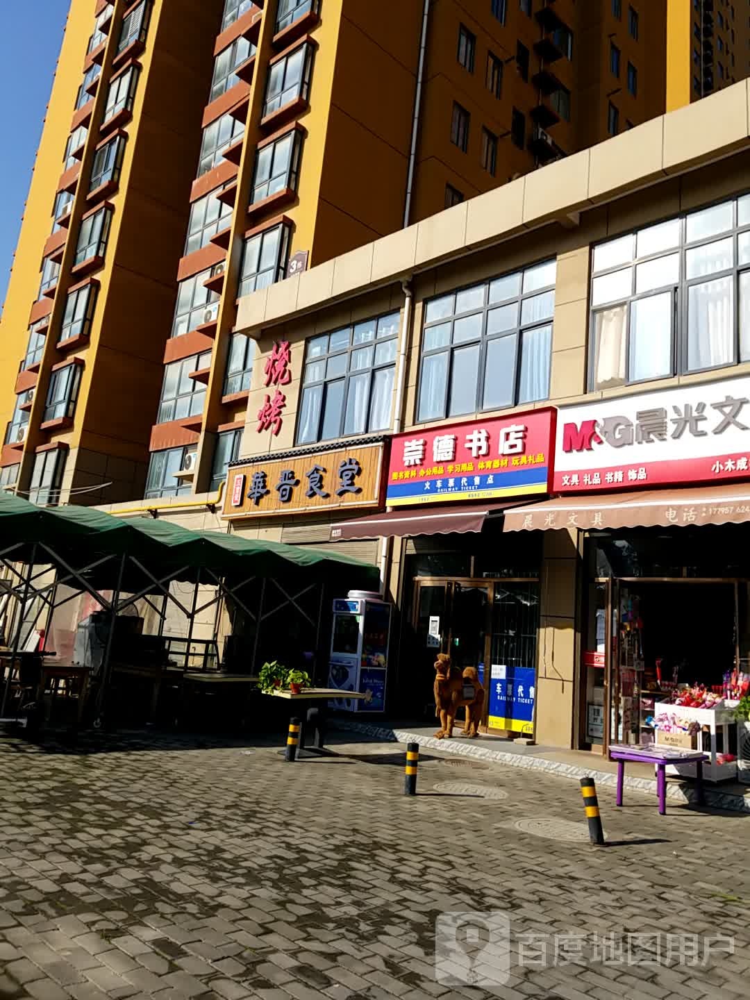 崇得书店
