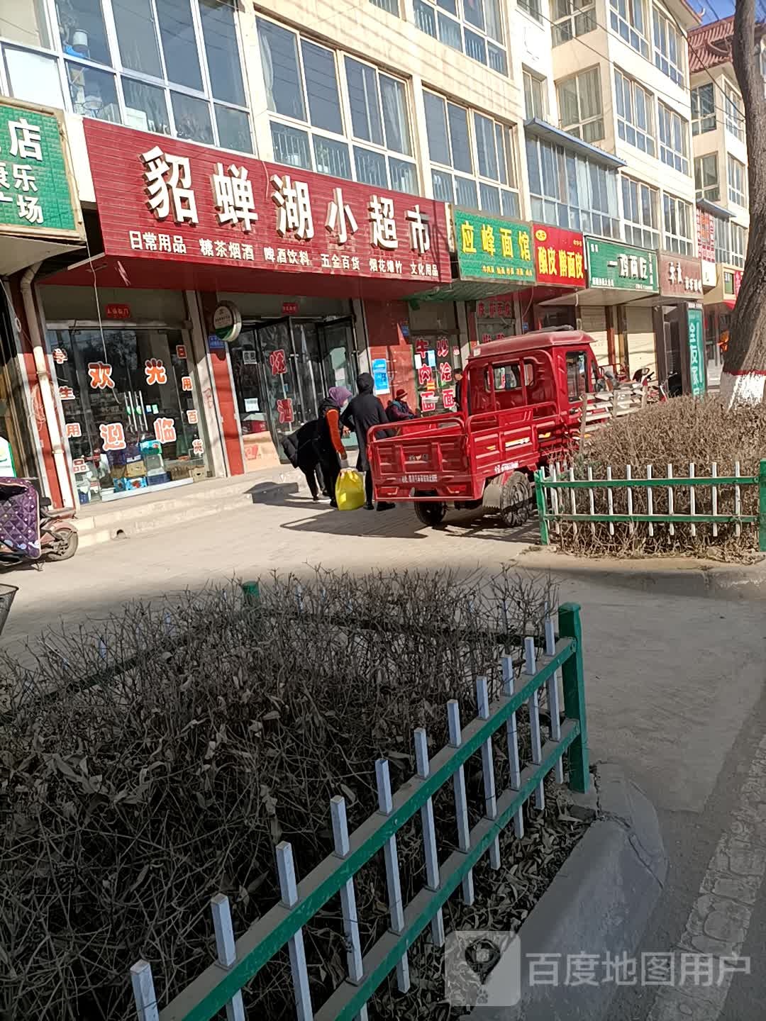 应丰面馆