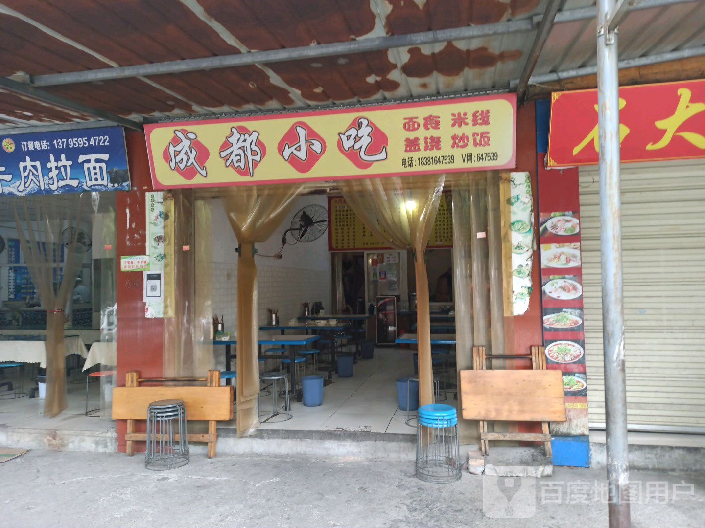 成都色农业小吃(九盛路店)