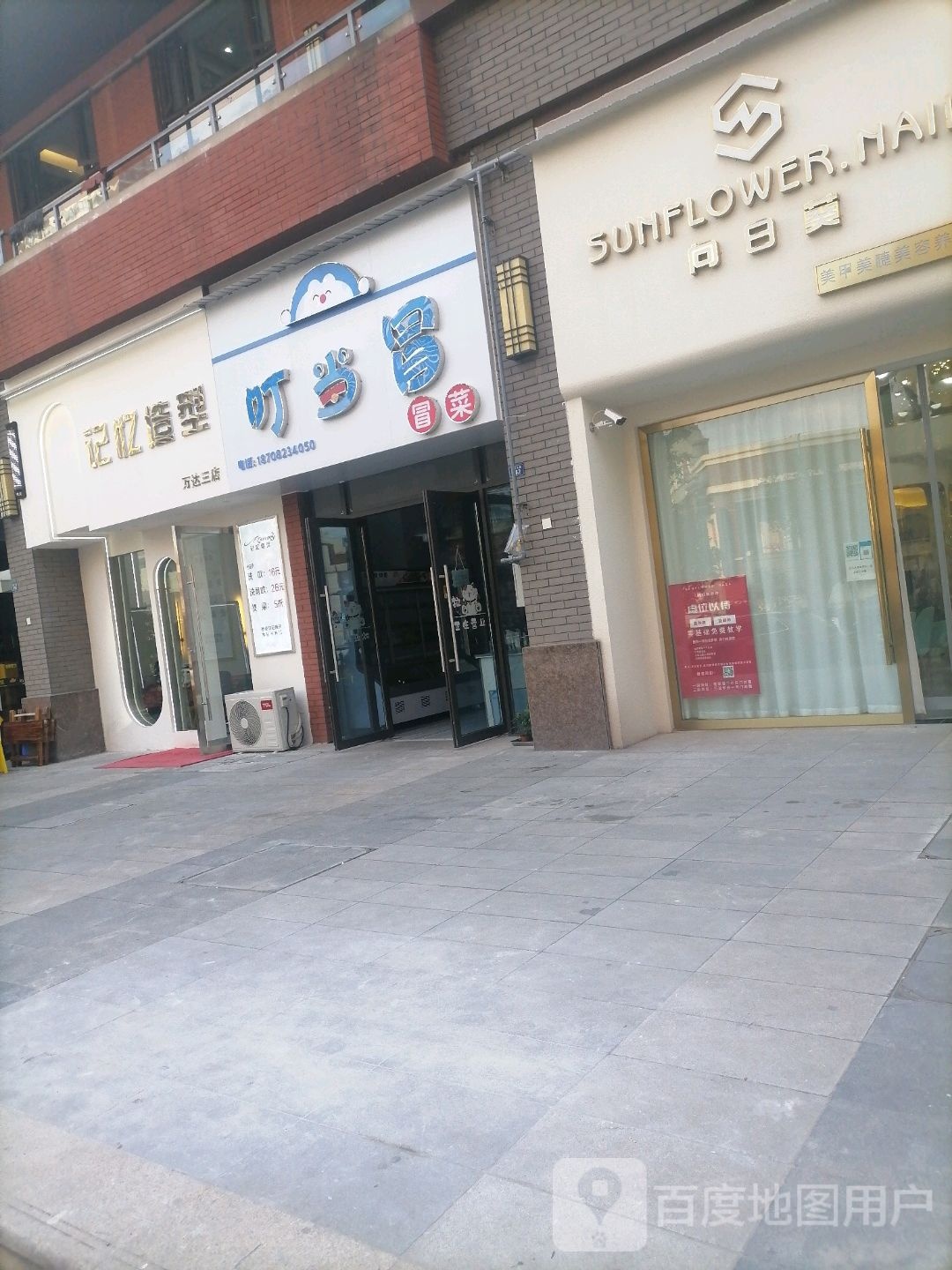 向日葵美甲(万达店)