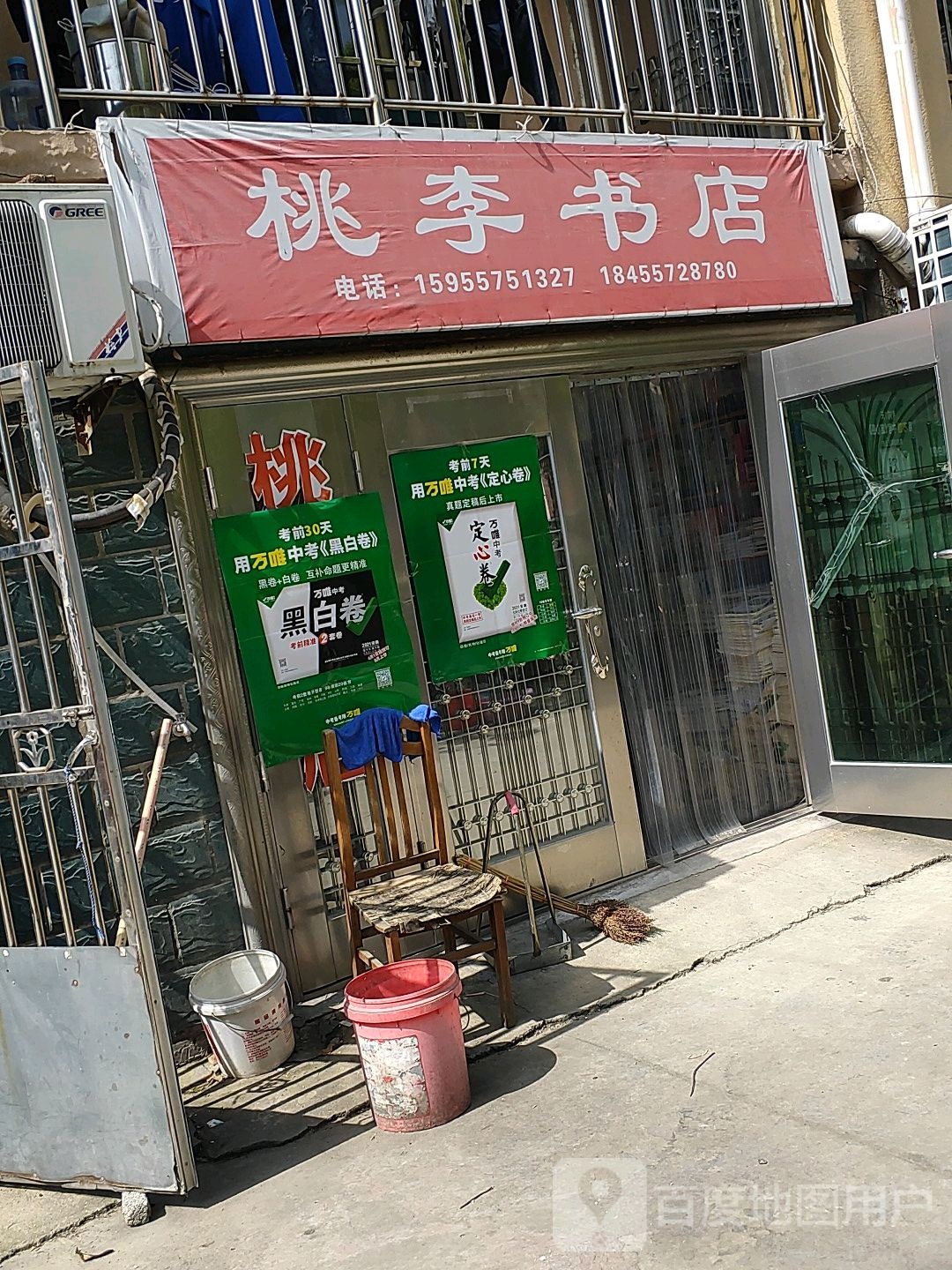 桃李书店