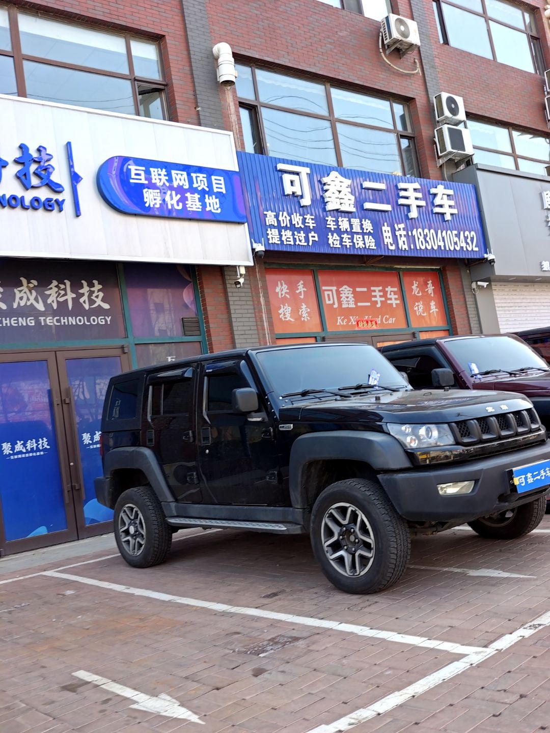 可鑫二手车