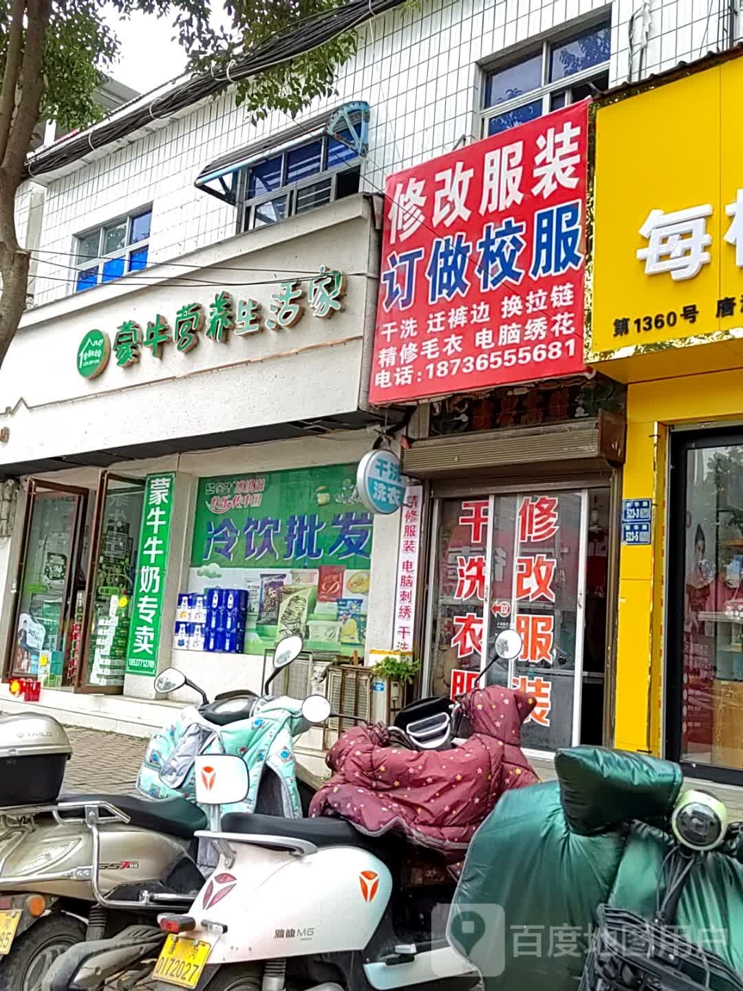 唐河县蒙牛营养生活家(新华路店)