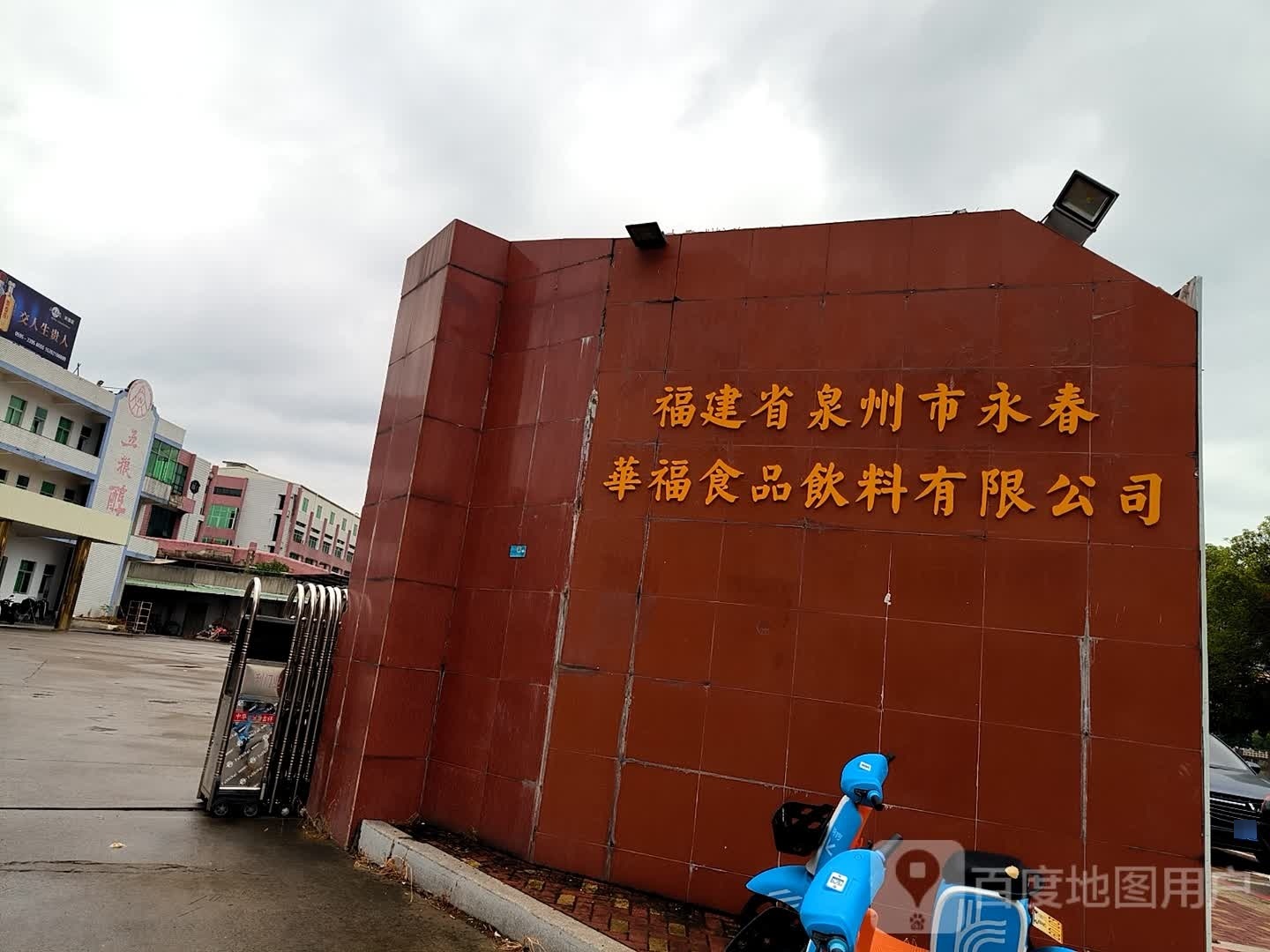 鸿源饮料有限公司