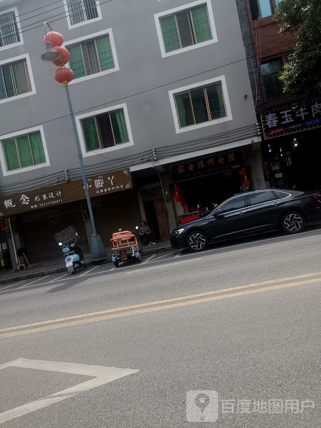 家电维修电器