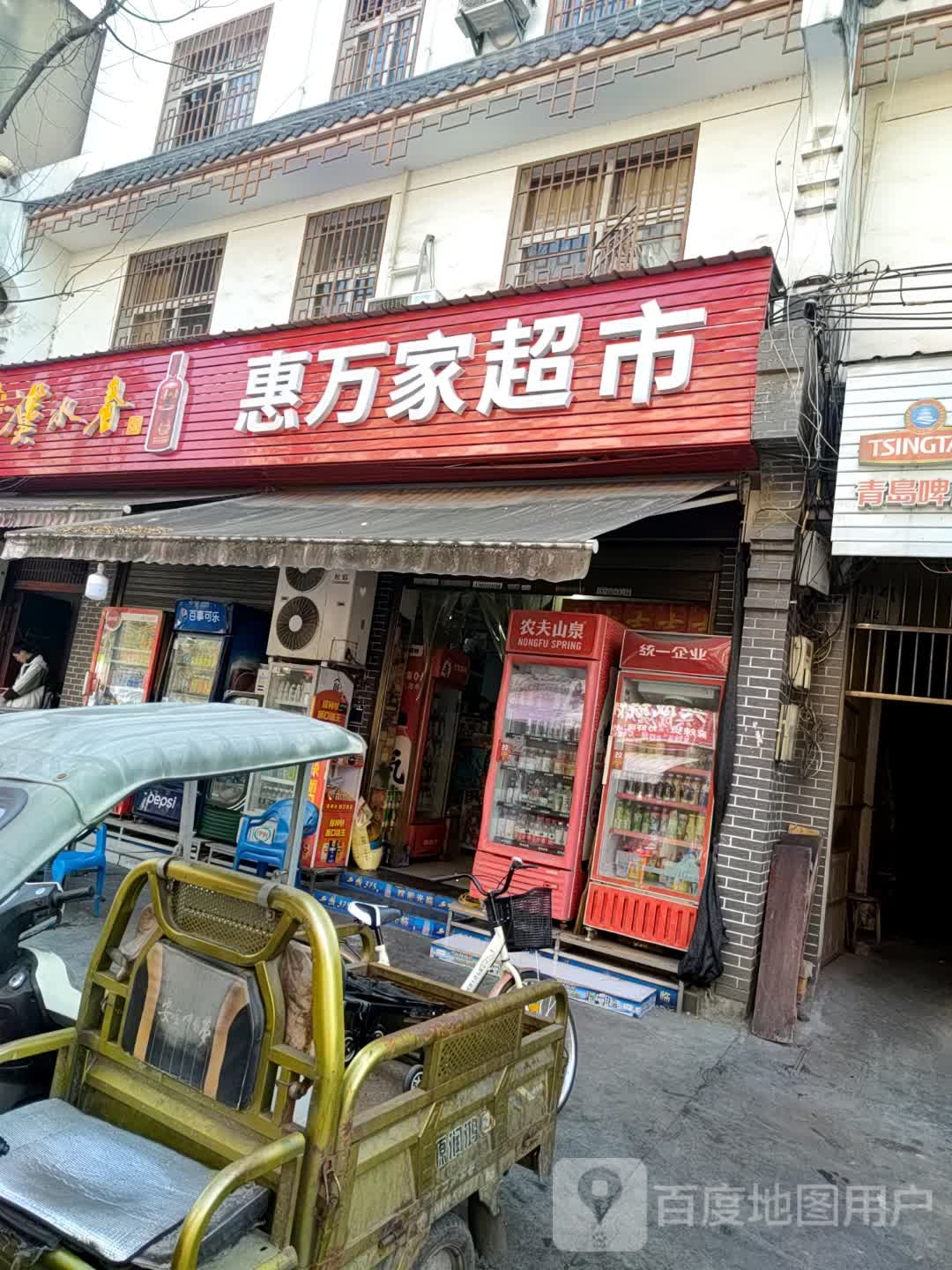 去万佳超市(东正街店)