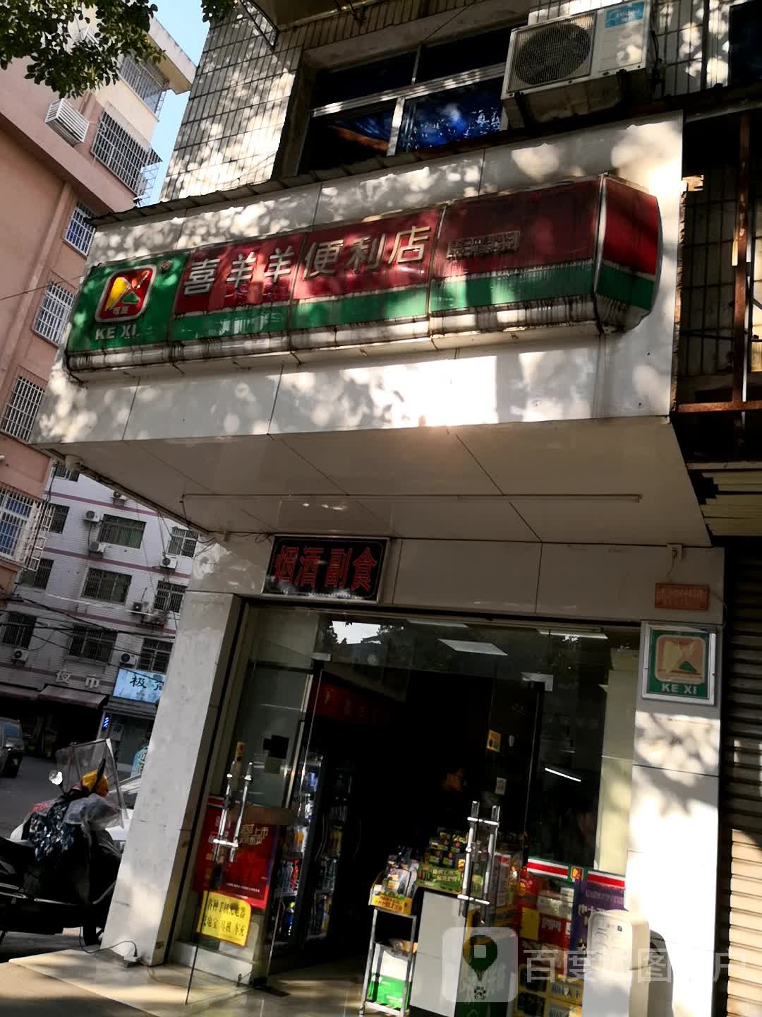 喜洋洋便利店(船山大道店)