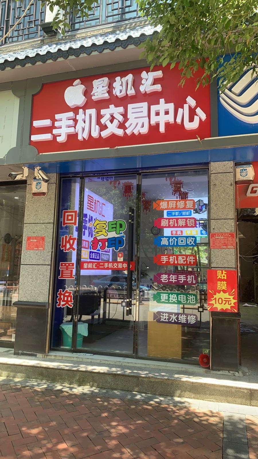 星机汇二手机交易中心