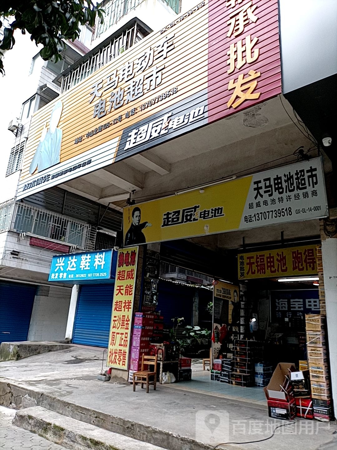 裕通电子超市