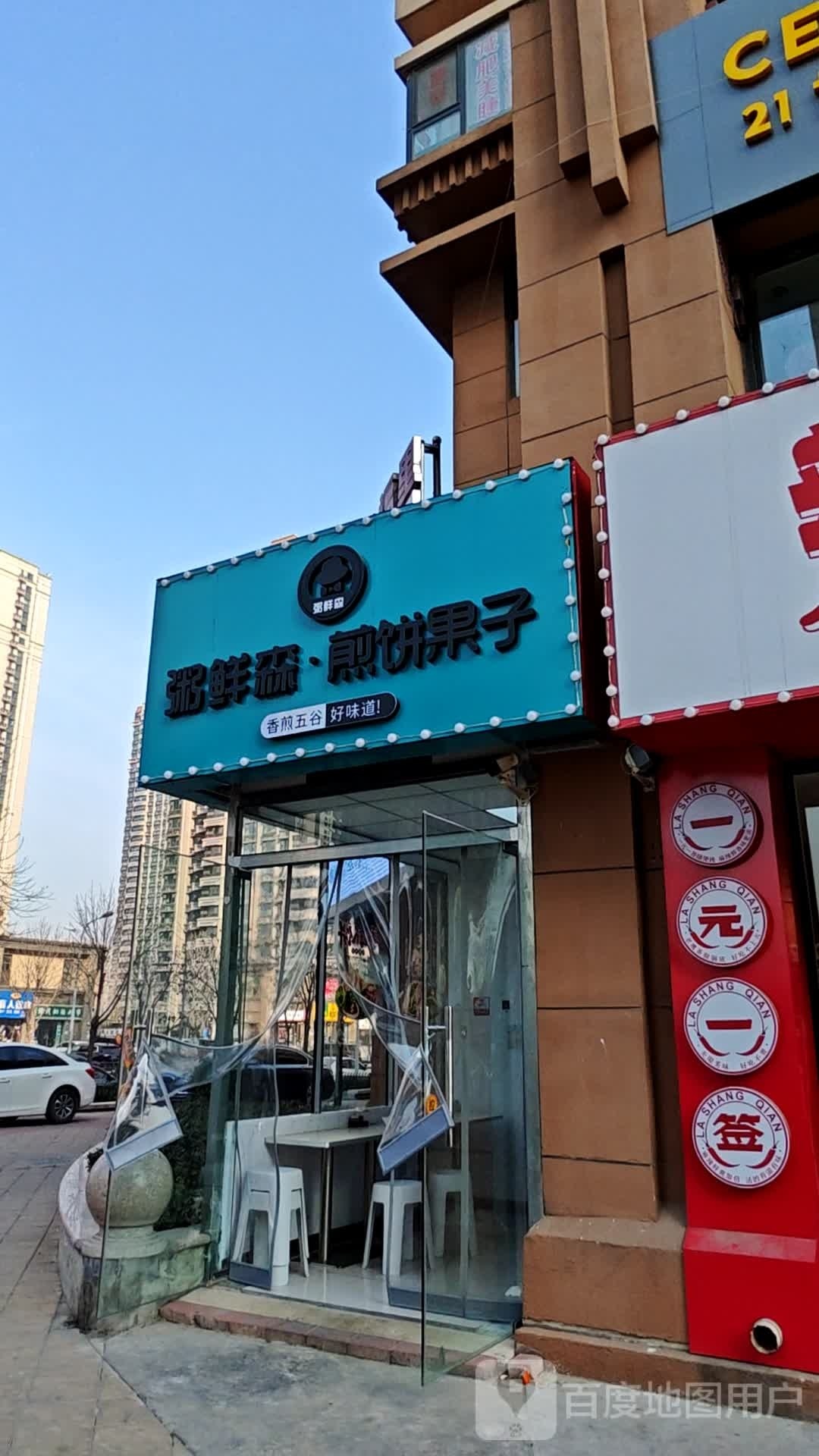 香味道(济南天桥区)