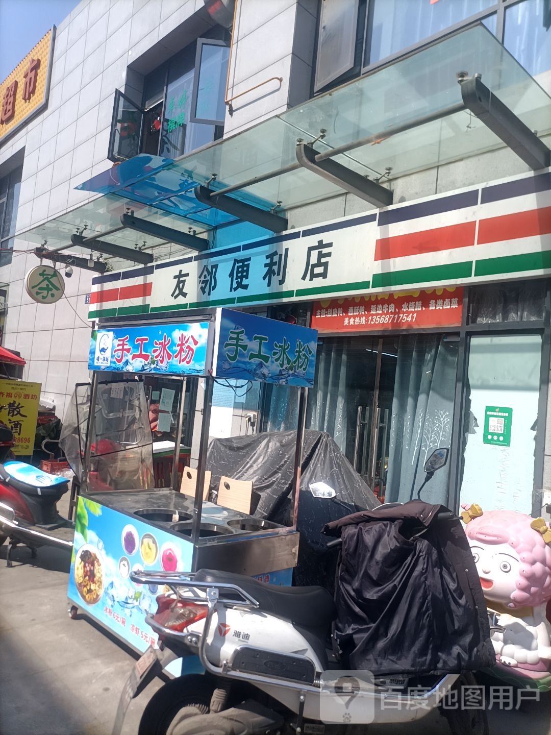 友林便利店(远成中心店)