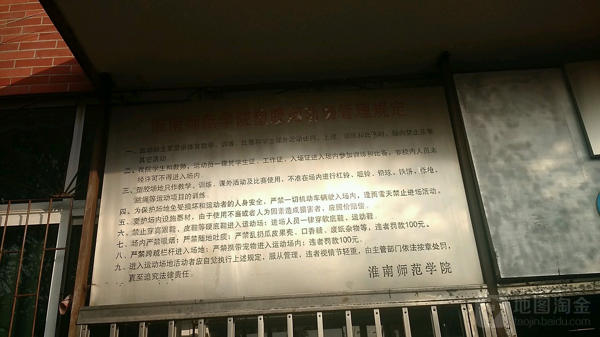 淮南师范学院-塑胶运动场