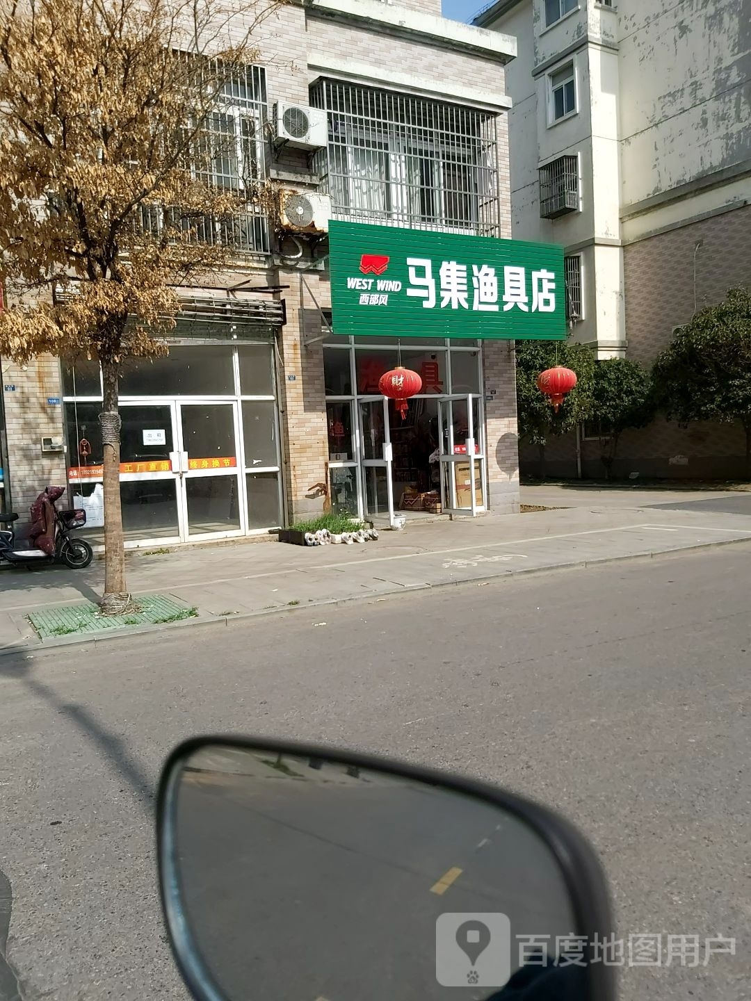 马集渔具店