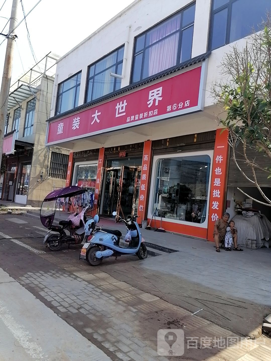 商水县练集镇童装大世界(练集干渠桥店)