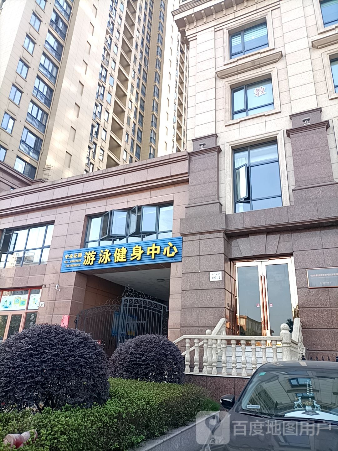 中央花园游泳健身中心(斗门北路店)