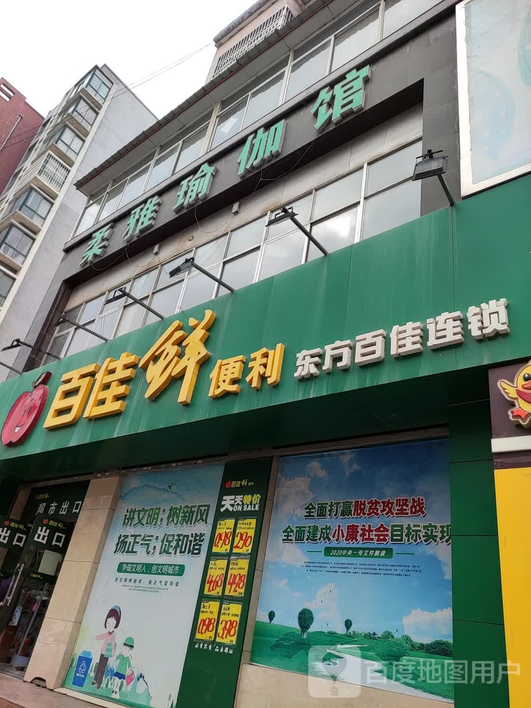 百佳鲜便利(嘉和店)