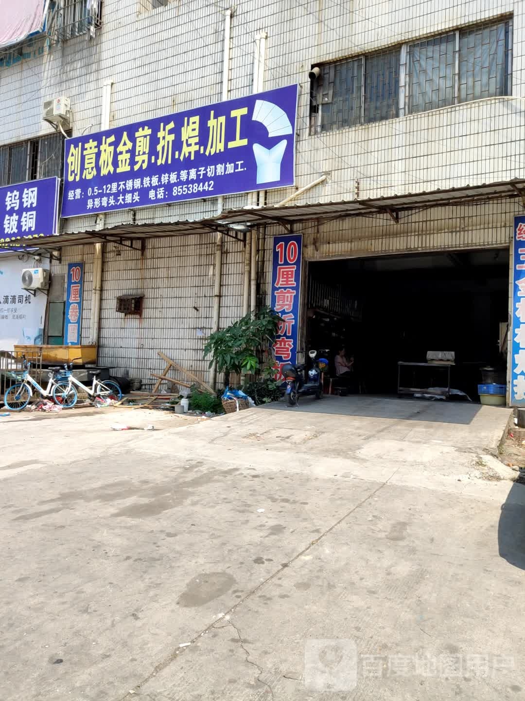 创意五金店