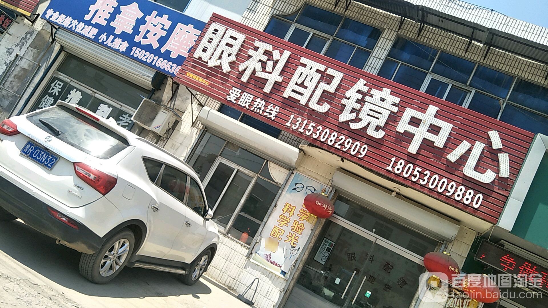 眼科配镜中心(东升大街店)