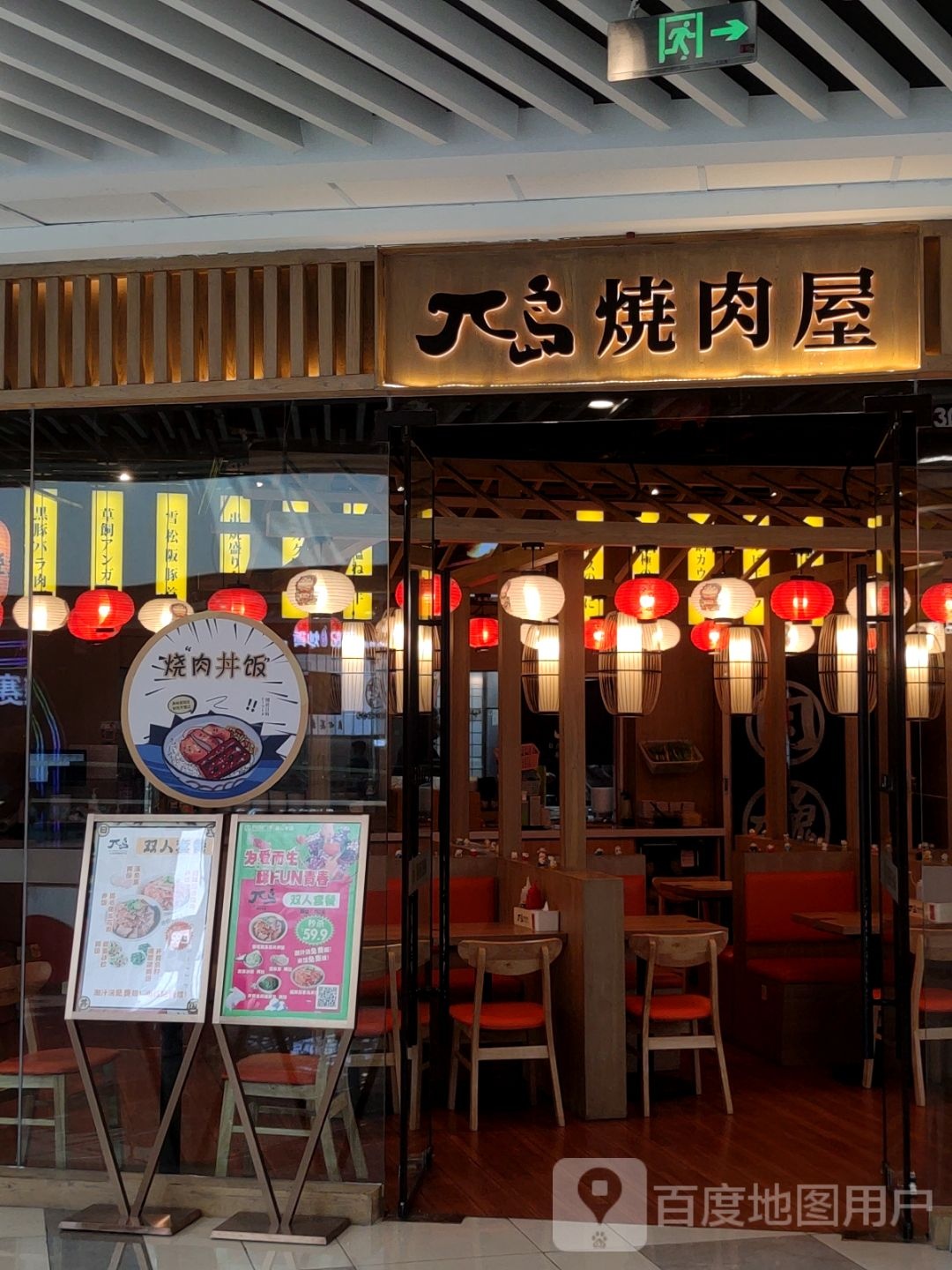 π岛烤肉屋(万达广场唐山丰润店)