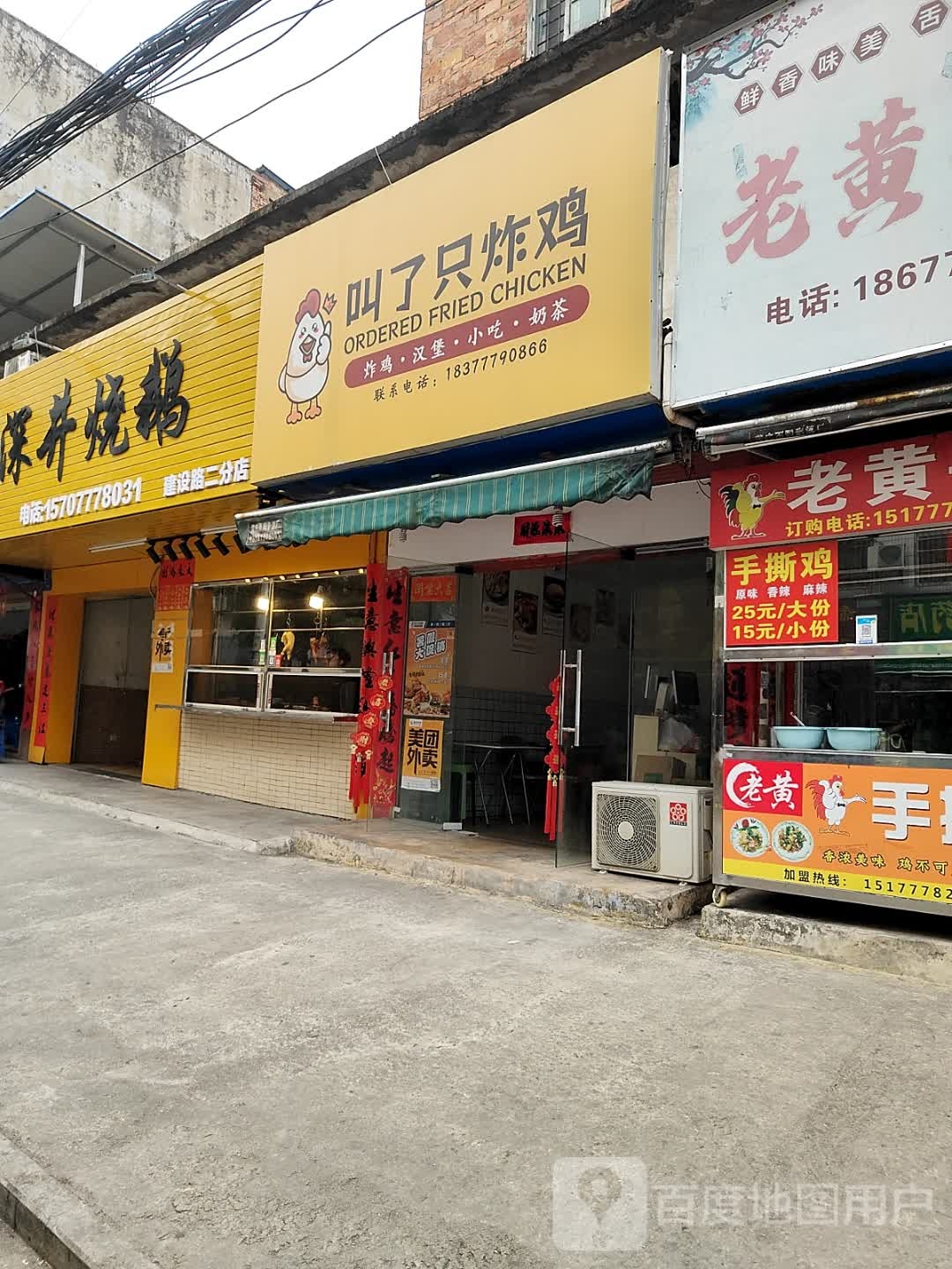 叫了只炸鸡(建设街店)