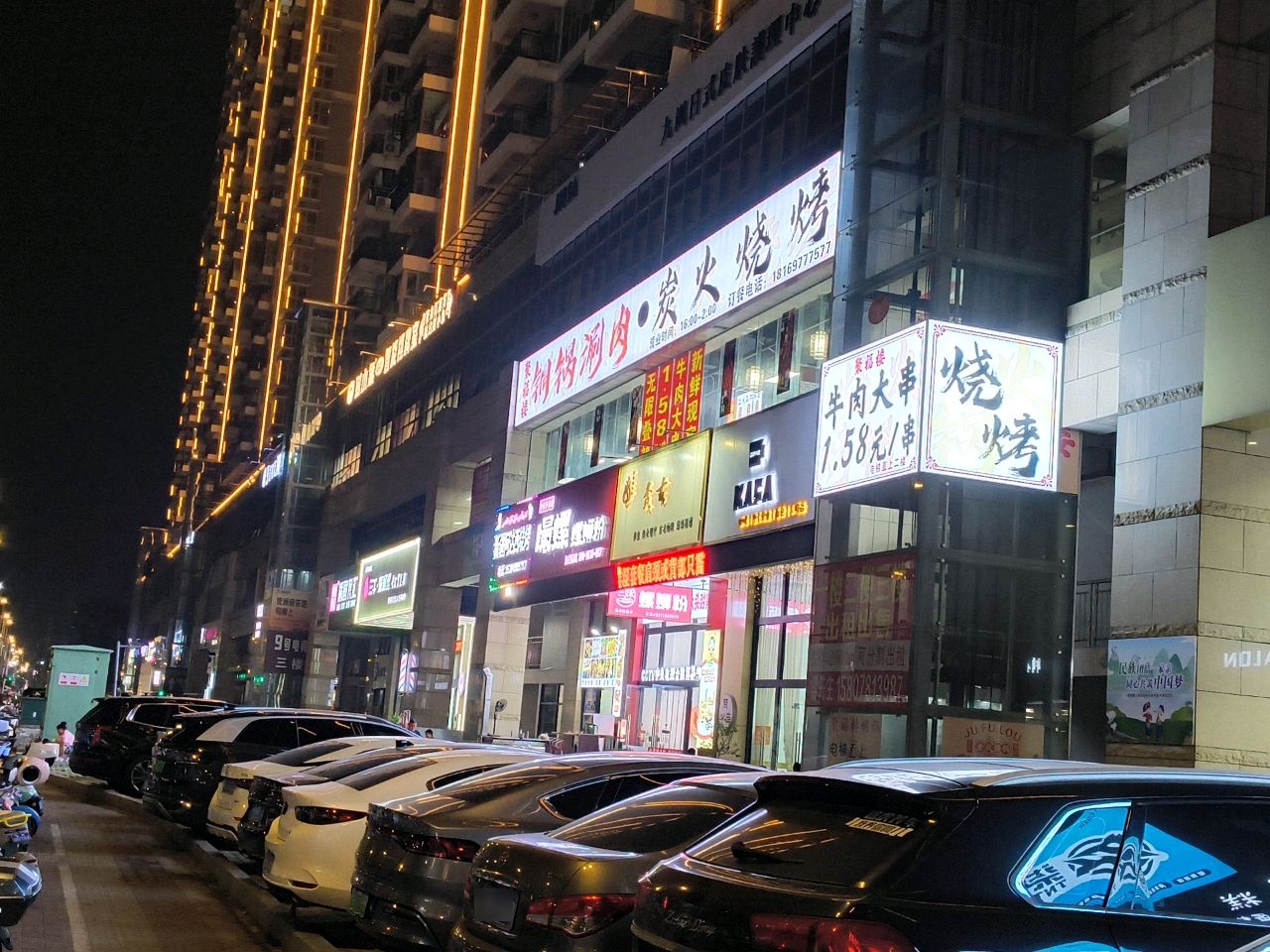 聚福楼铜锅涮肉(银城绿洲店)