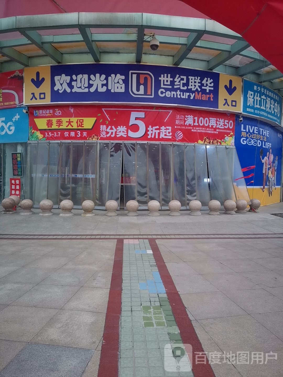 保仕立视光中心(金坛世纪联华店)