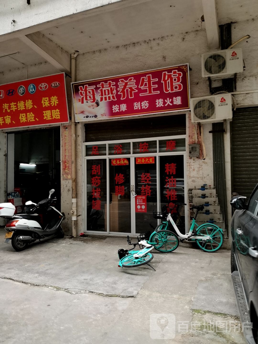 海燕养生馆(新河花园店)