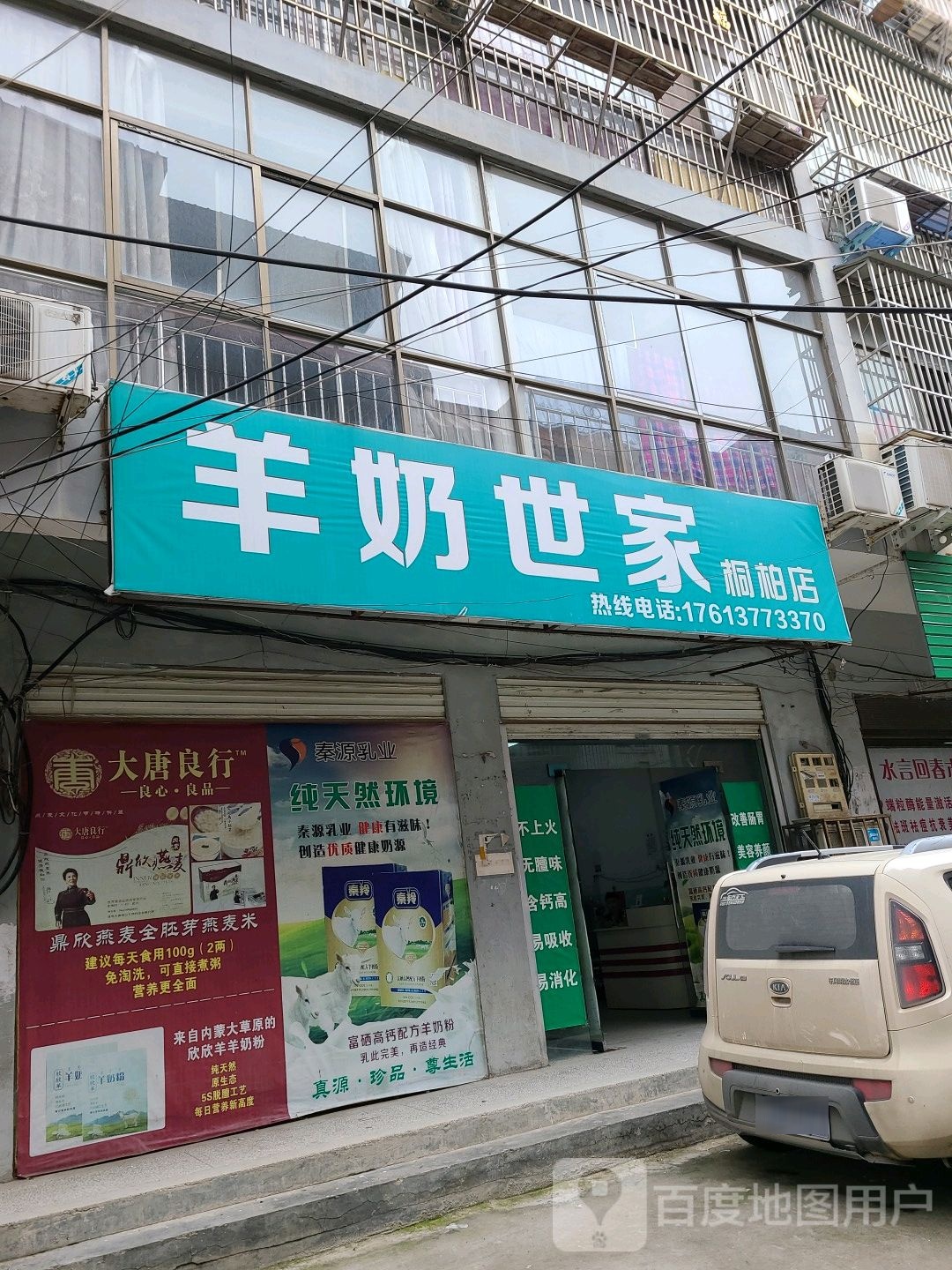 桐柏县羊奶世家(桐柏店)