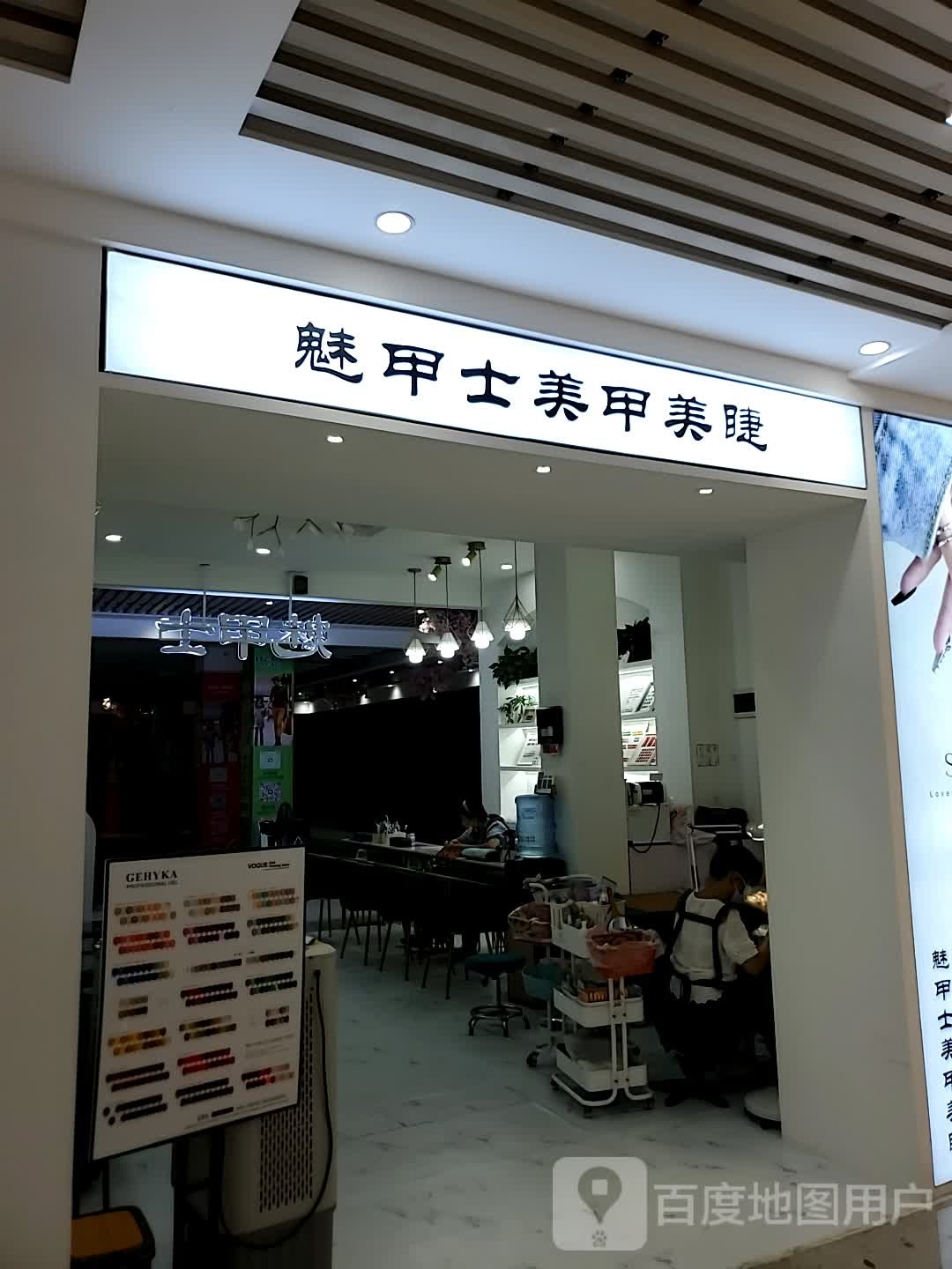 吉阳魅甲士美容美甲店(金思达广场店)