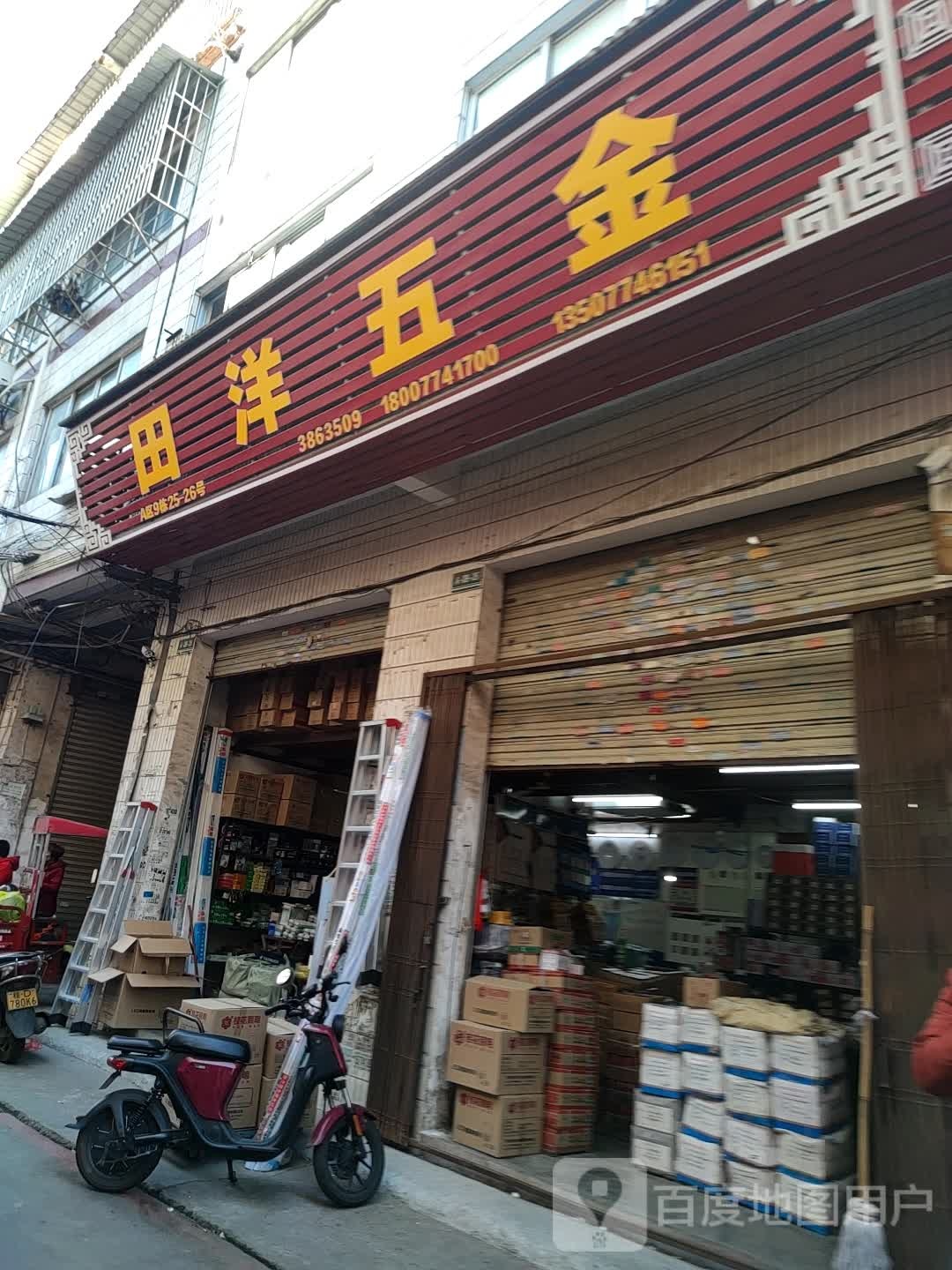 田洋五金