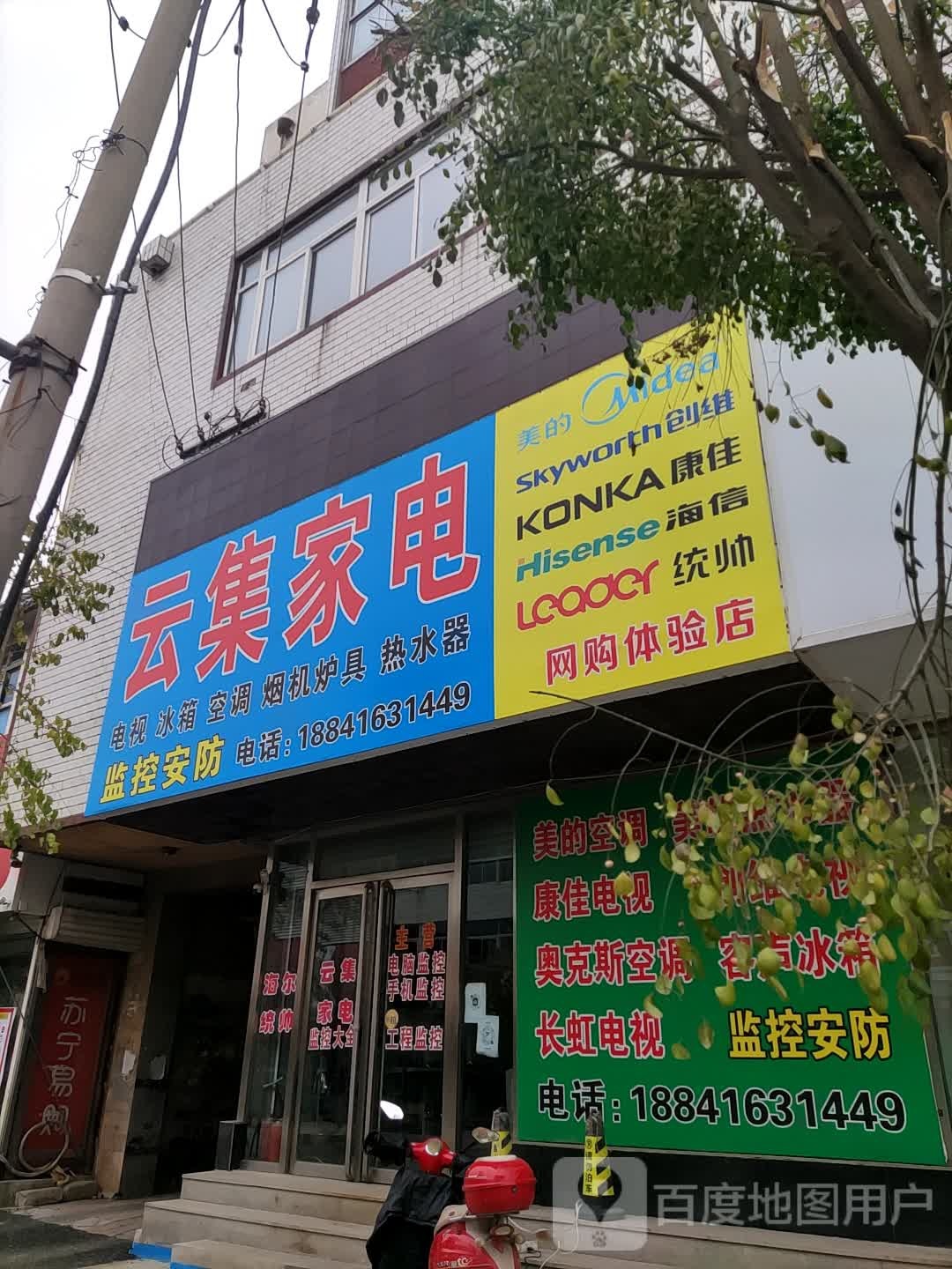 云集家电