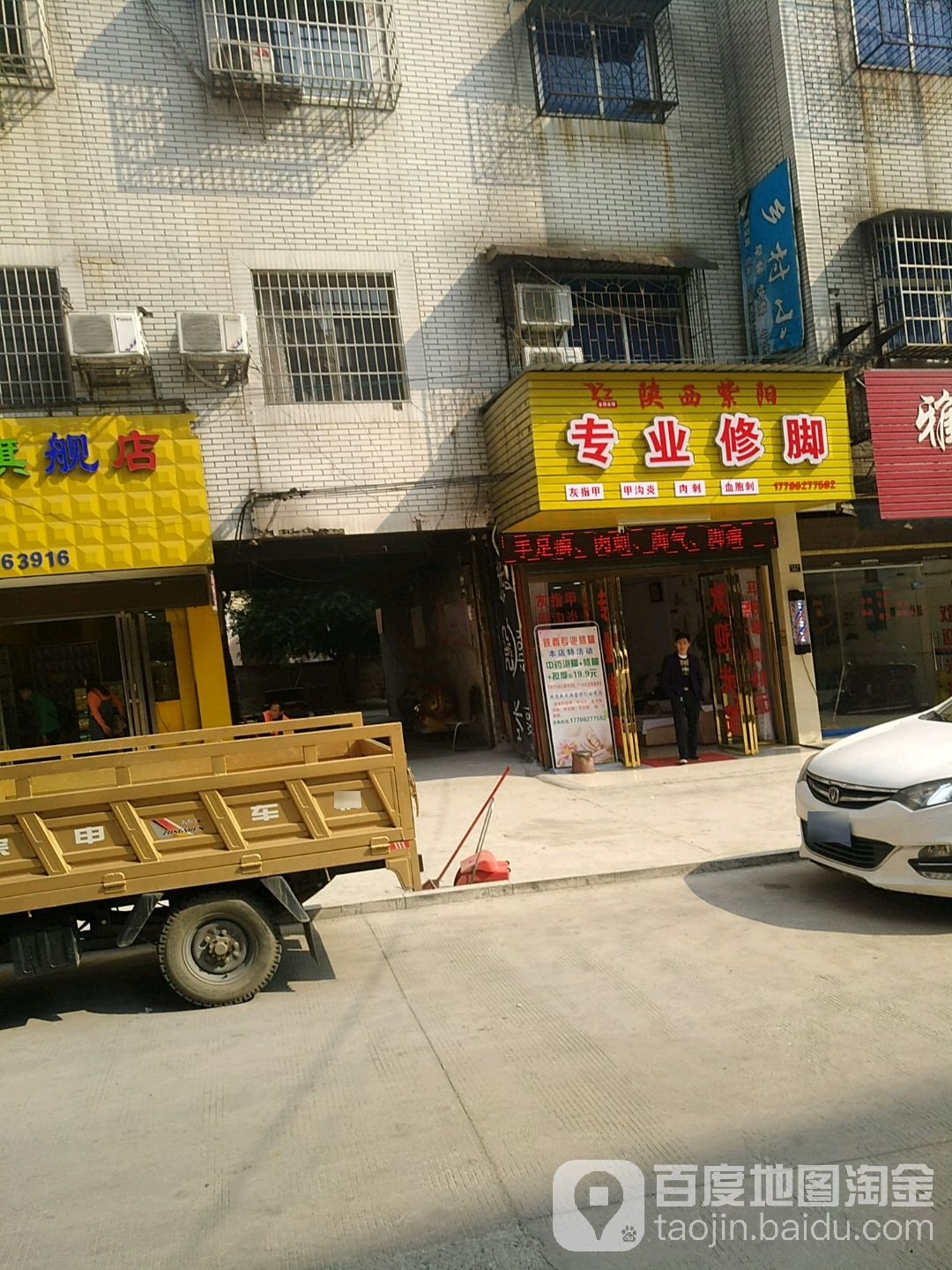 陕西紫阳专业修脚