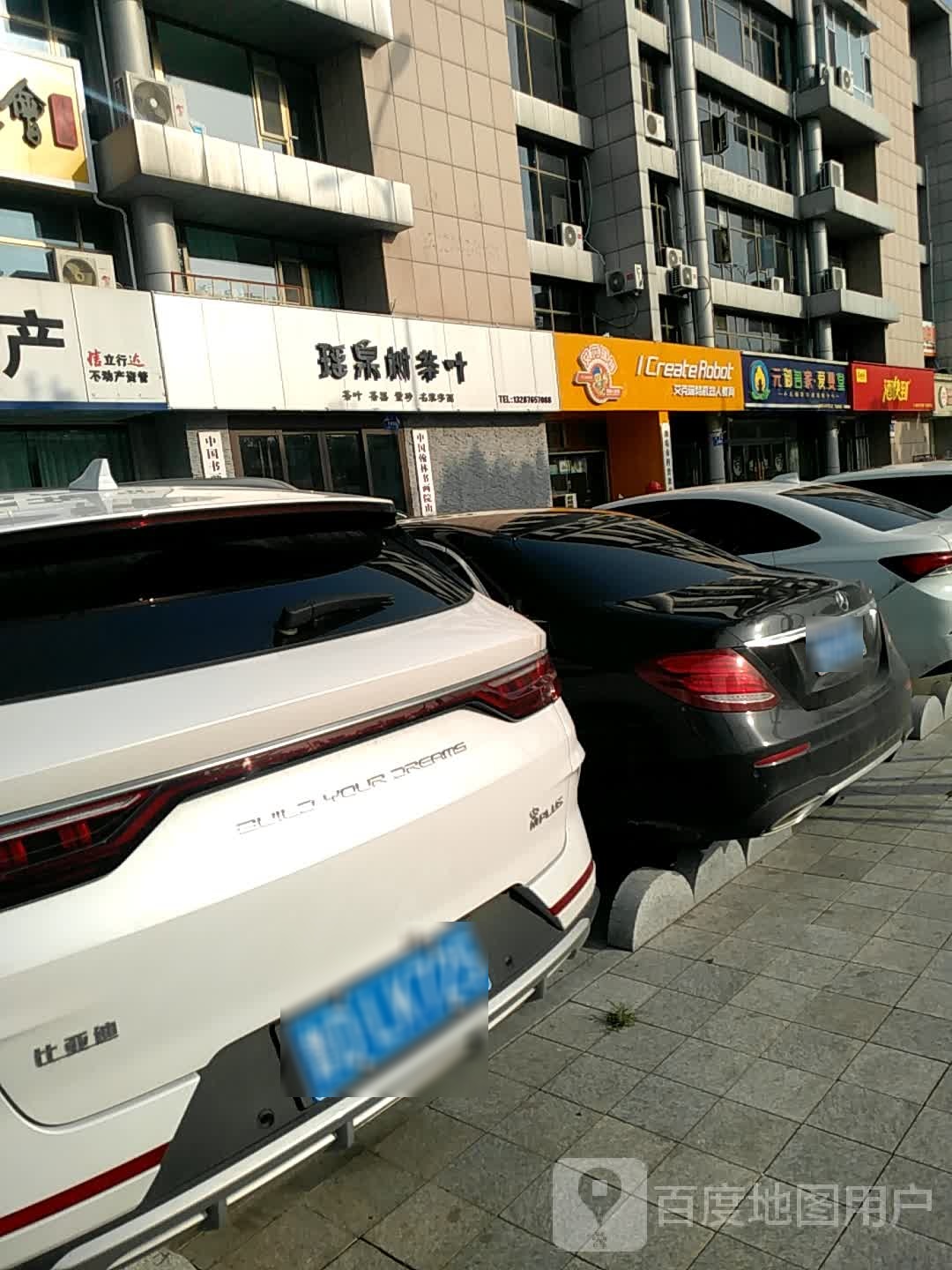 瑶泉树茶叶(东方路分店)