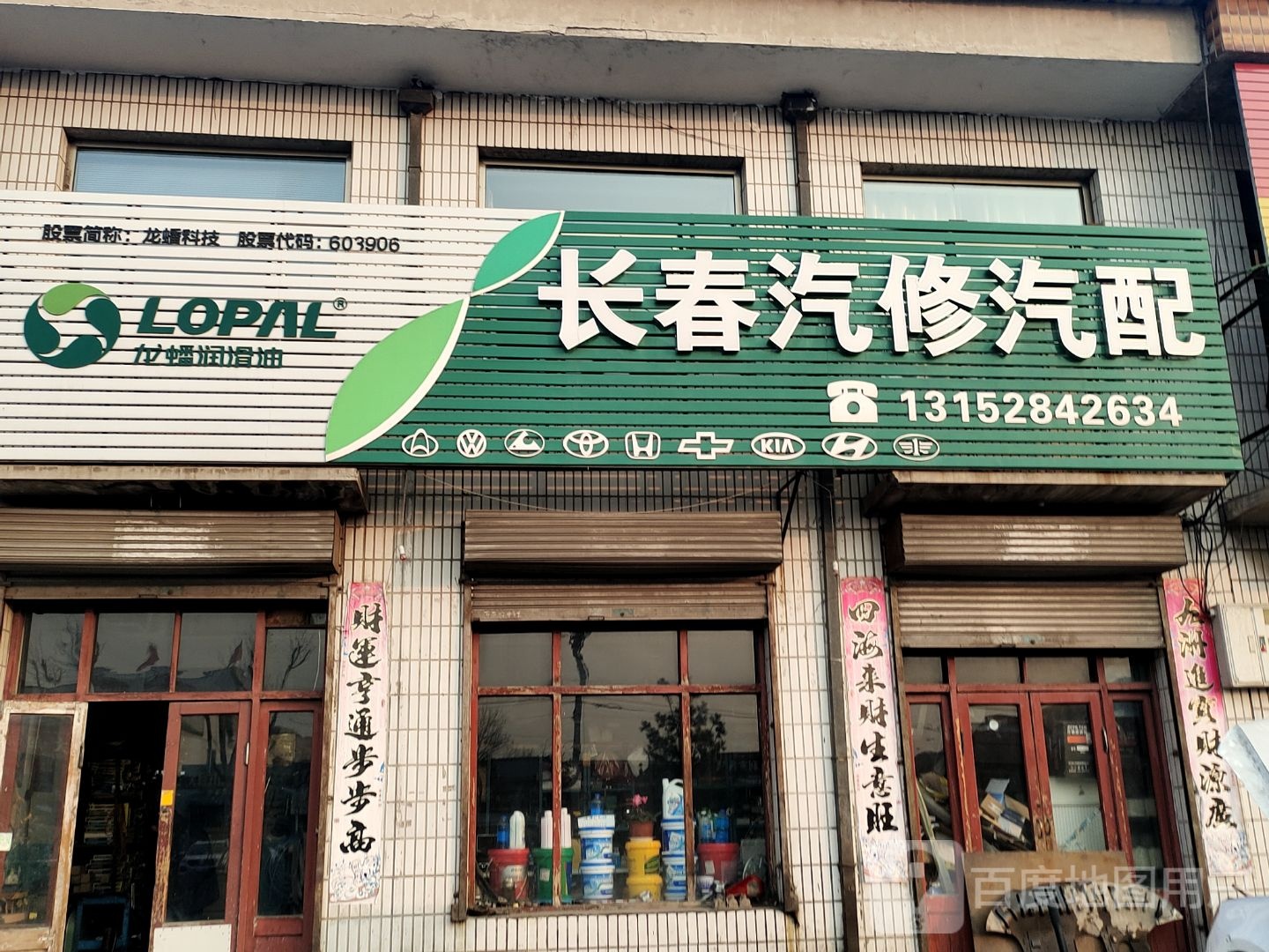 长春汽修汽配