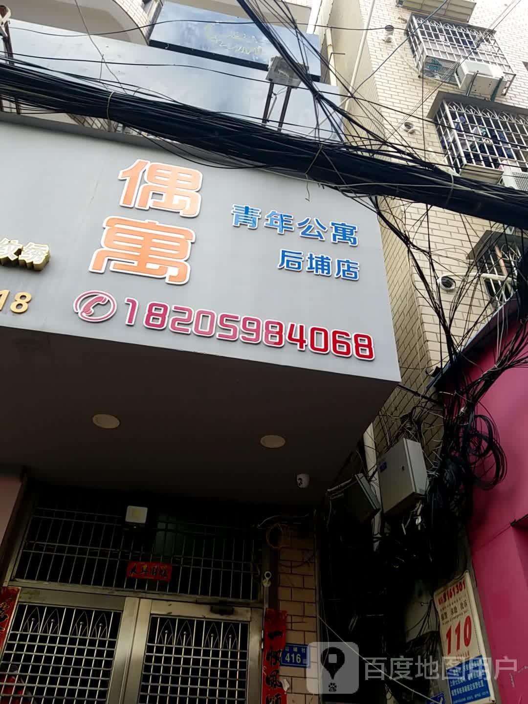 偶寓青年公寓(后埔店)