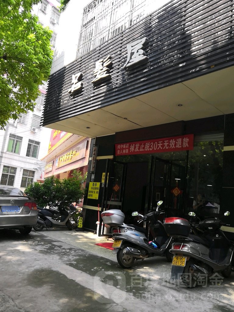 名发屋造型护肤(光明路店)