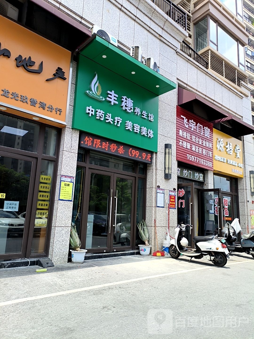 源梧堂(玖誉湾分店)