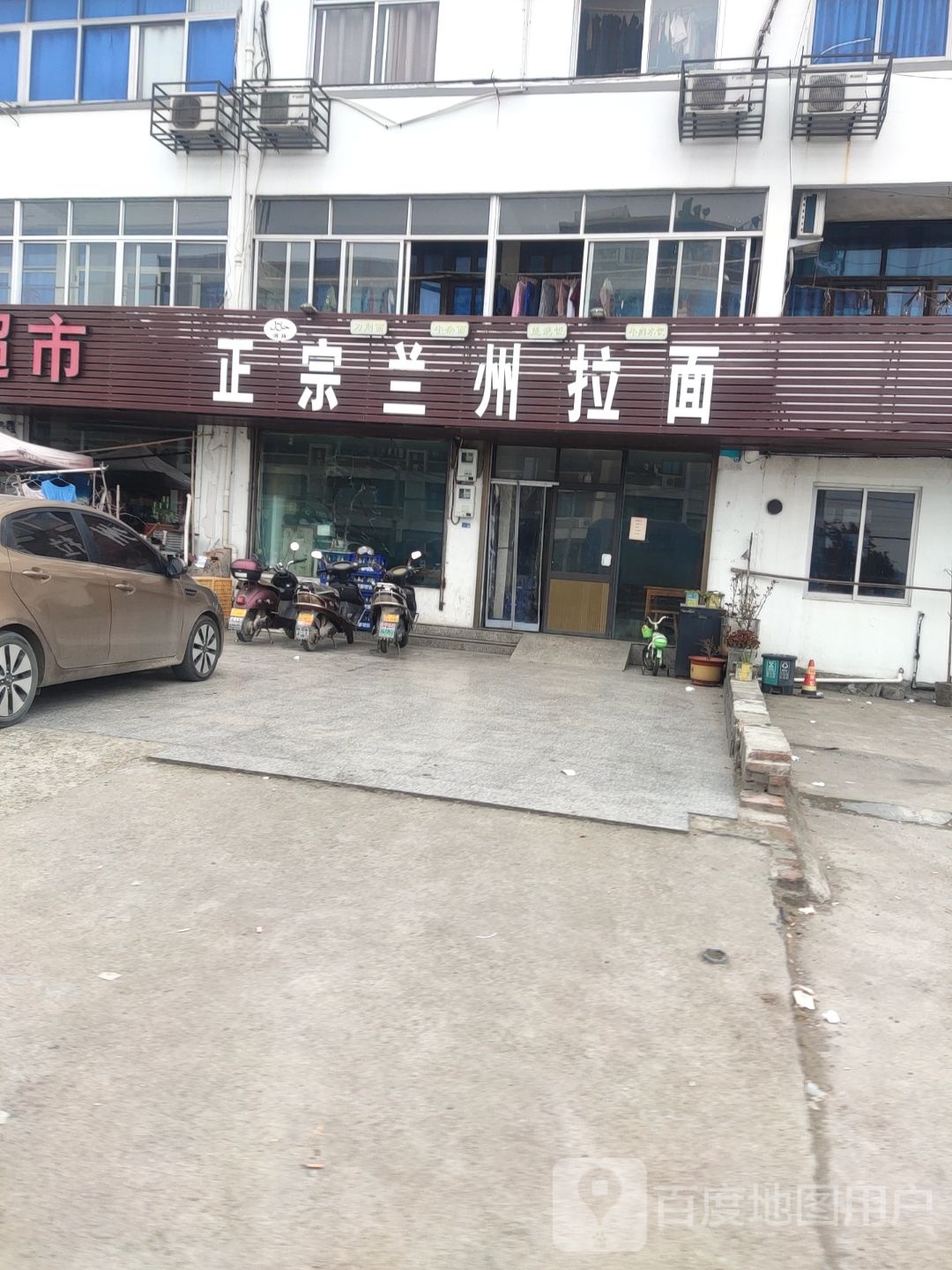 清真正宗兰州拉面(沈南路店)